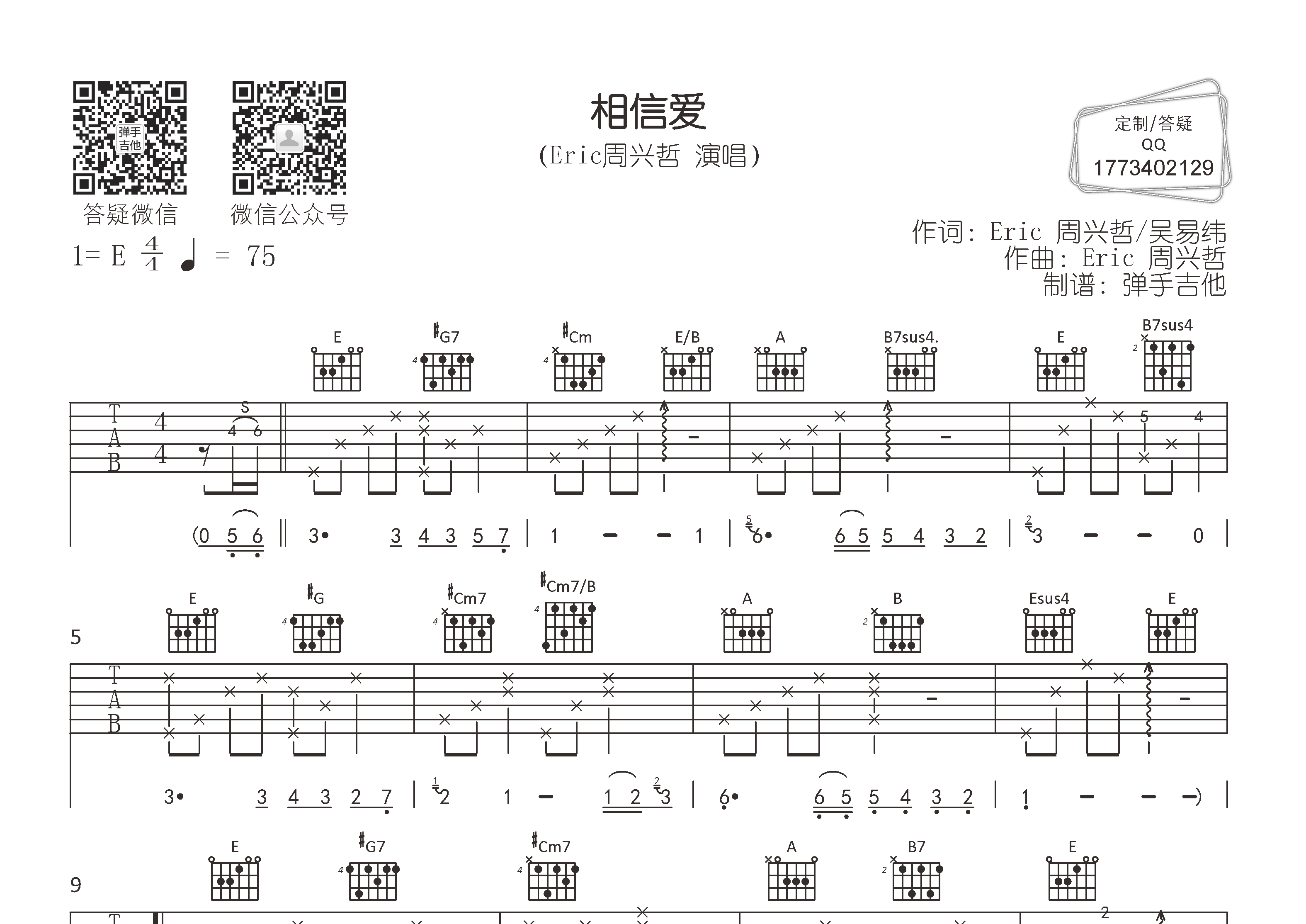 相信爱吉他谱_周兴哲_弹手吉他_E调 