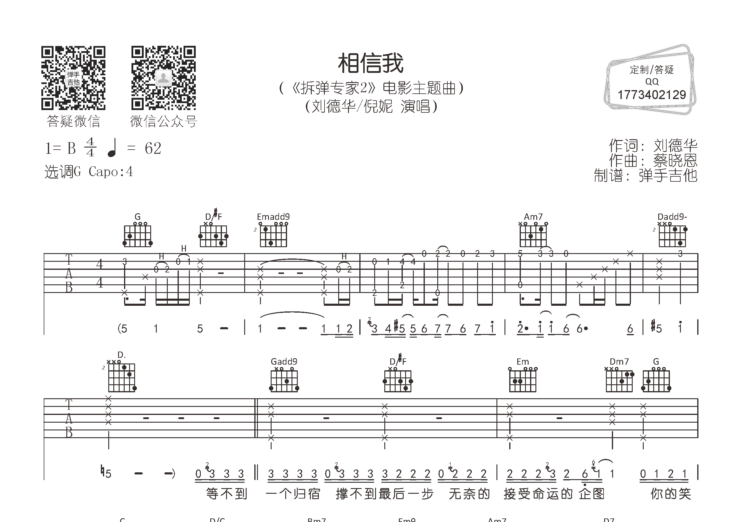 相信我吉他谱_刘德华倪妮_弹手吉他_G调_刘德华_倪妮 