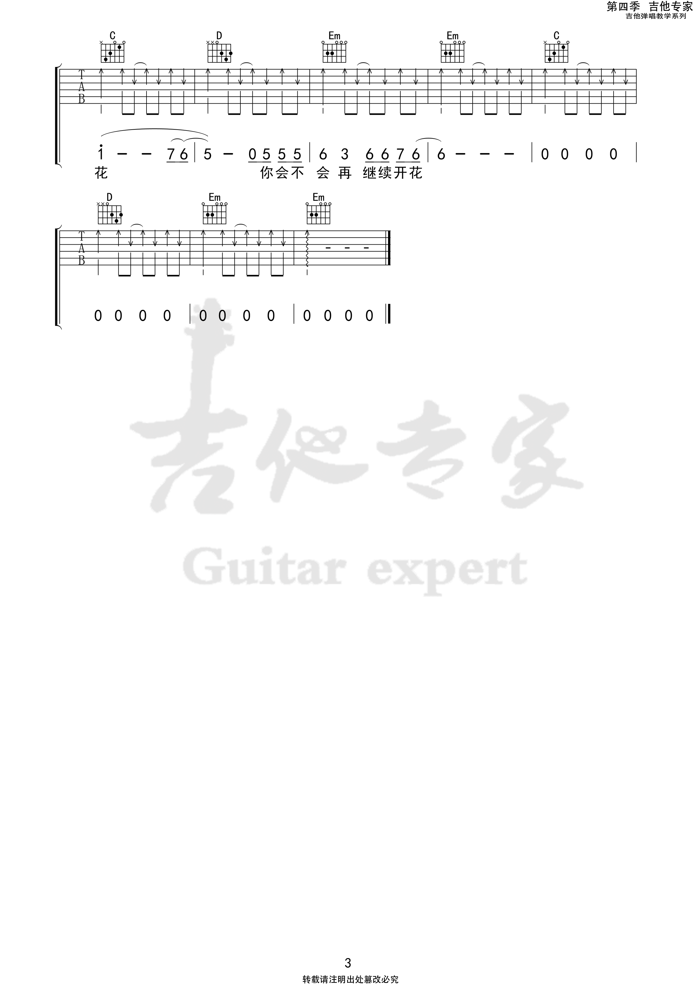 向阳花吉他谱_谢天笑_吉他专家_G调