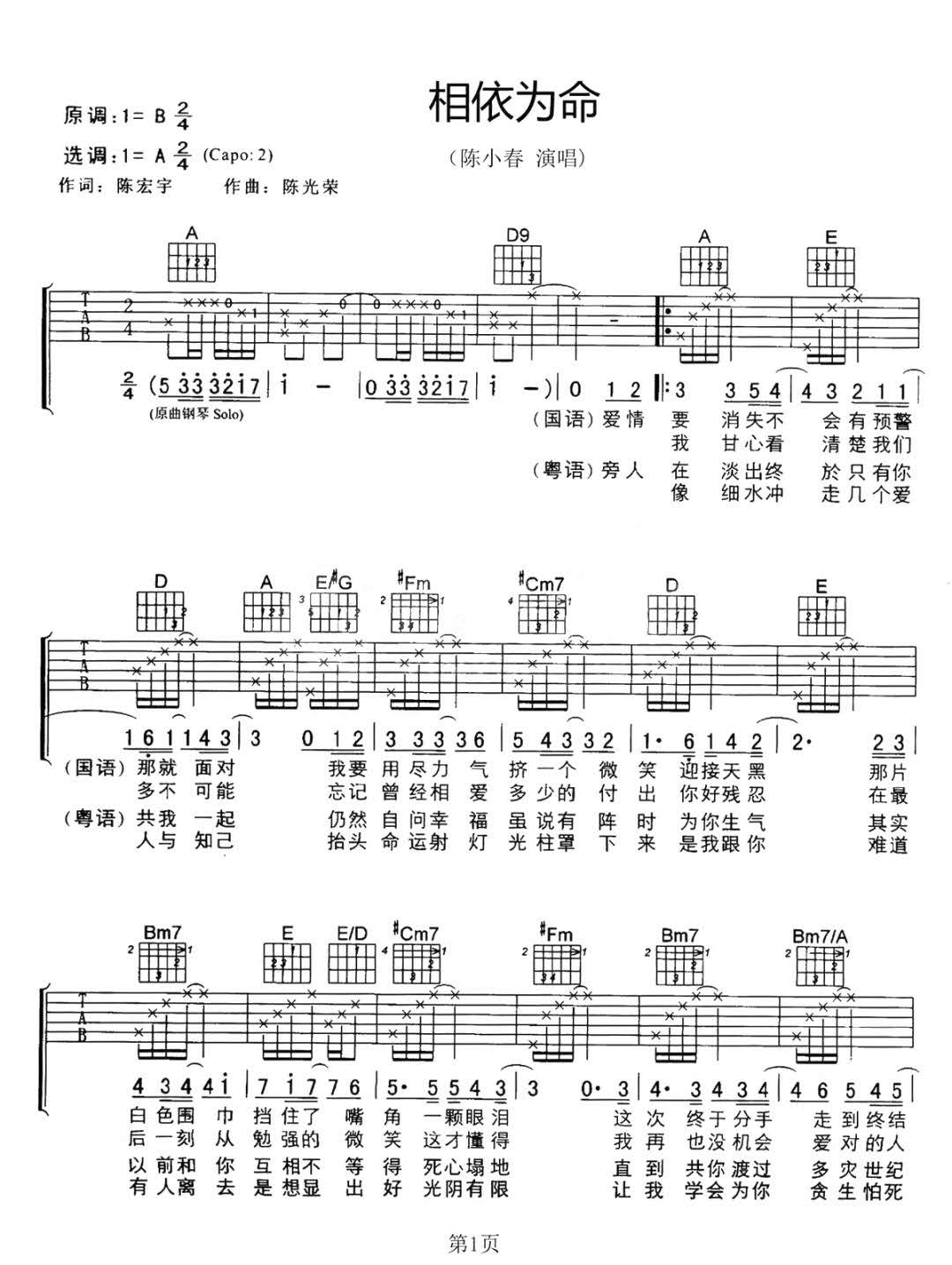相依为命吉他谱_陈小春_A调