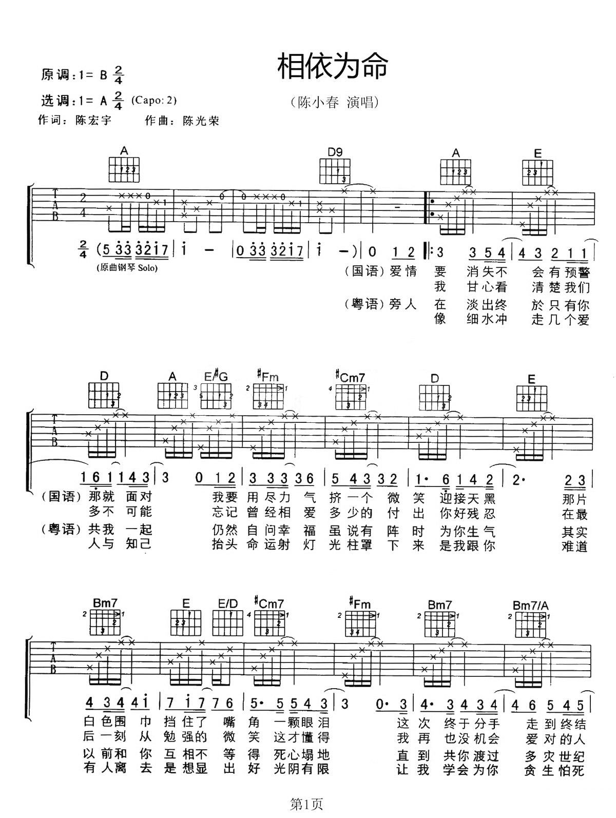 相依为命吉他谱_陈小春_网络转载_A调 