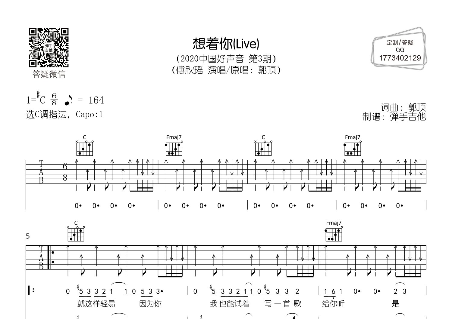 想着你吉他谱_傅欣瑶_弹手吉他_C调 