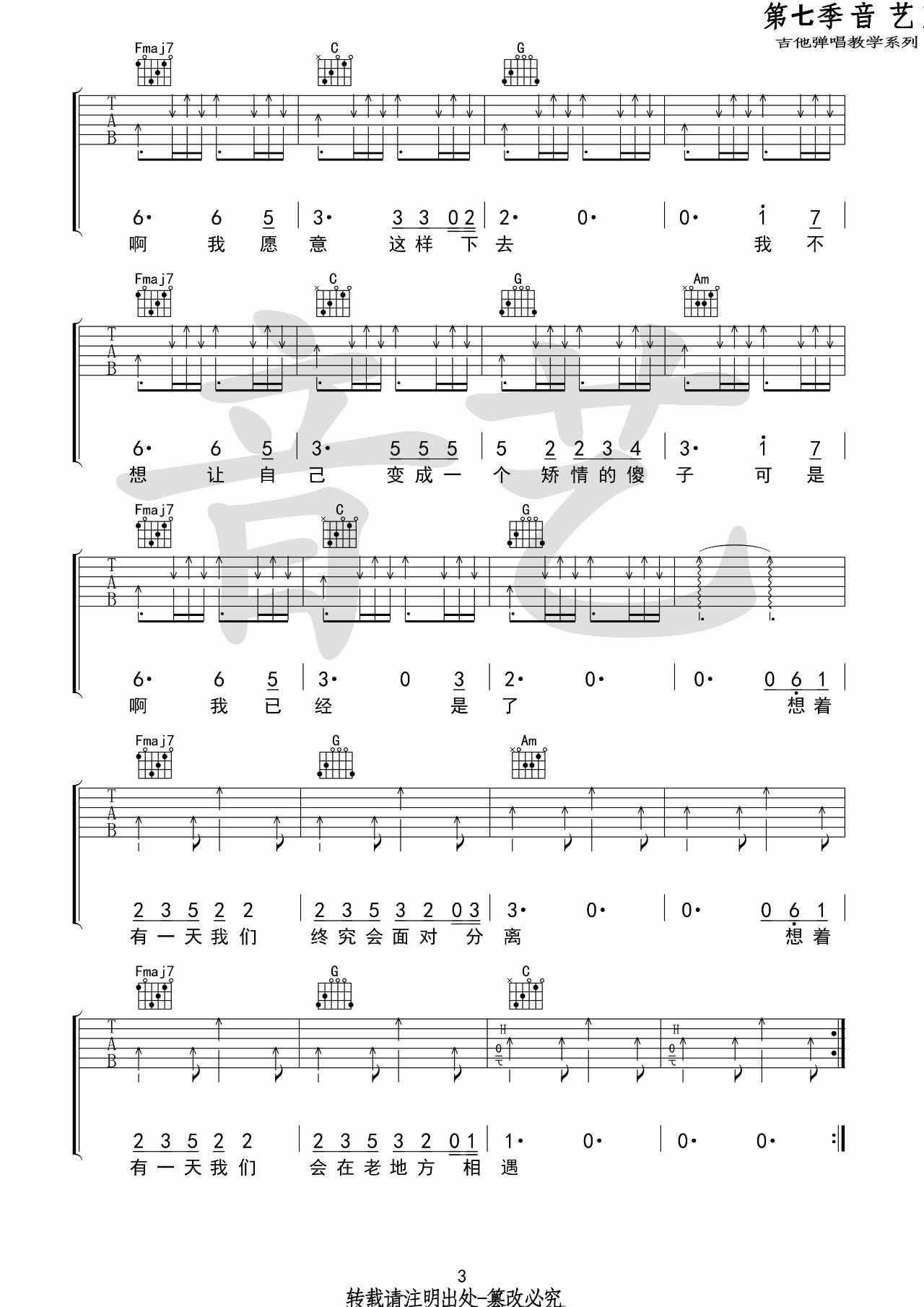 想着你吉他谱_郭顶_音艺吉他_C调