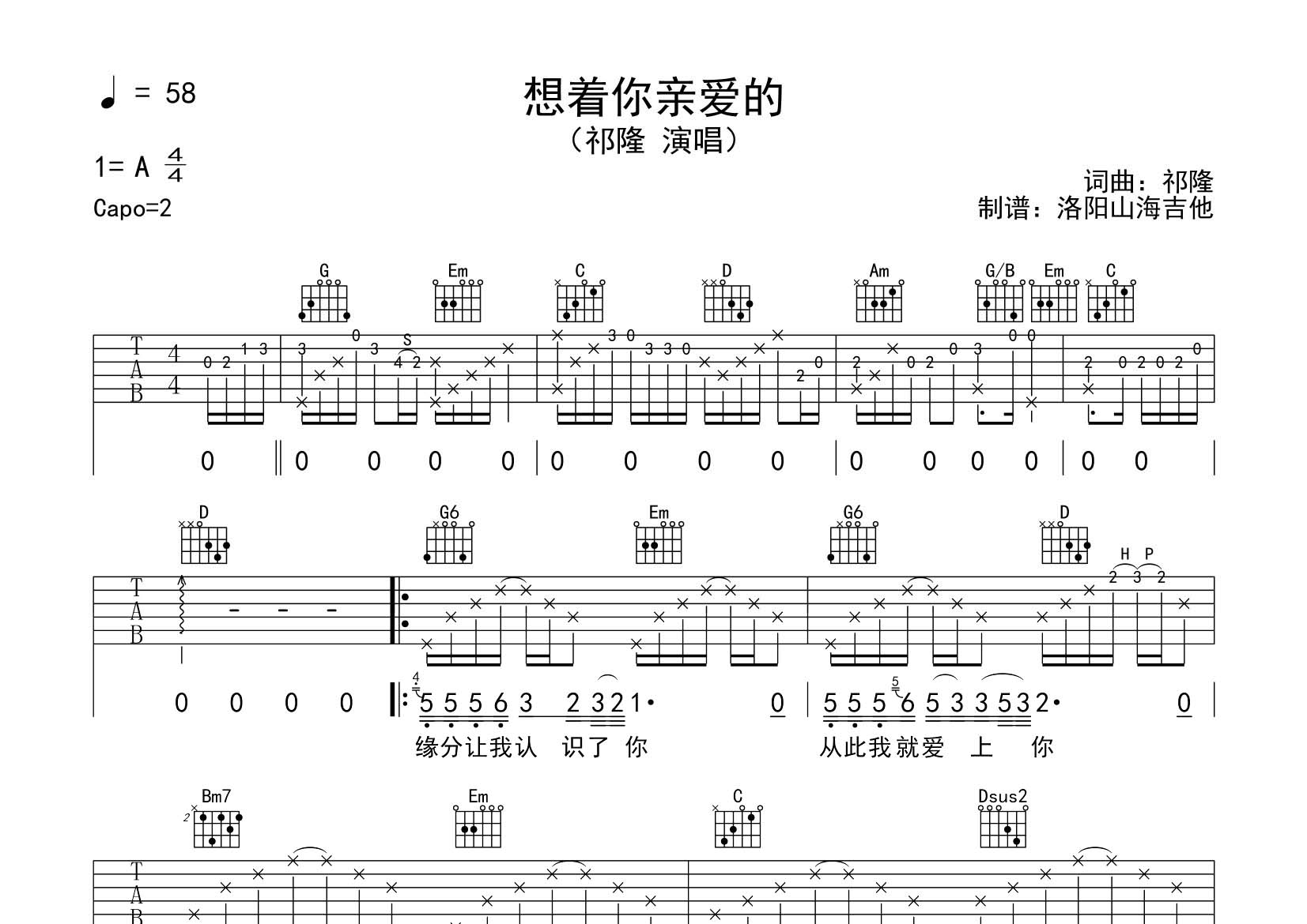 想着你亲爱的吉他谱_祁隆_飞韵吉他_G调