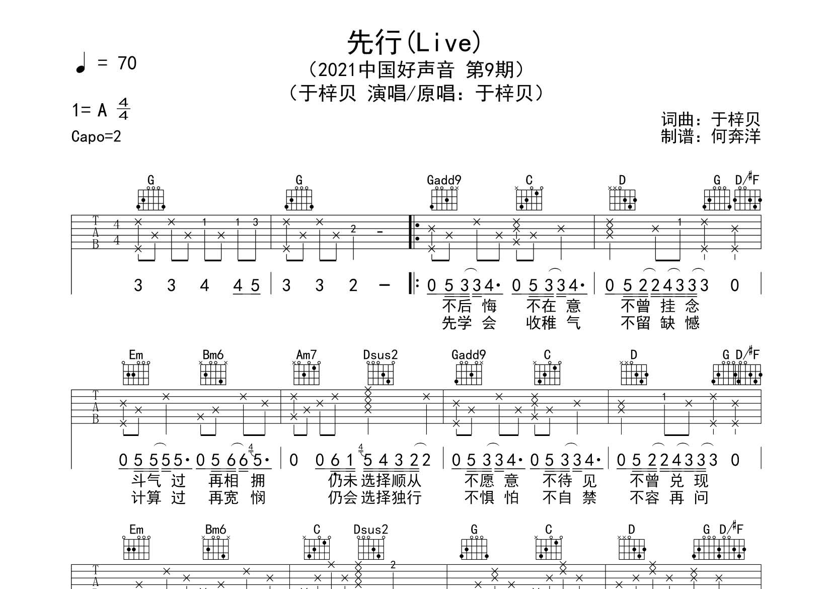 先行吉他谱_于梓贝_飞韵吉他_G调 
