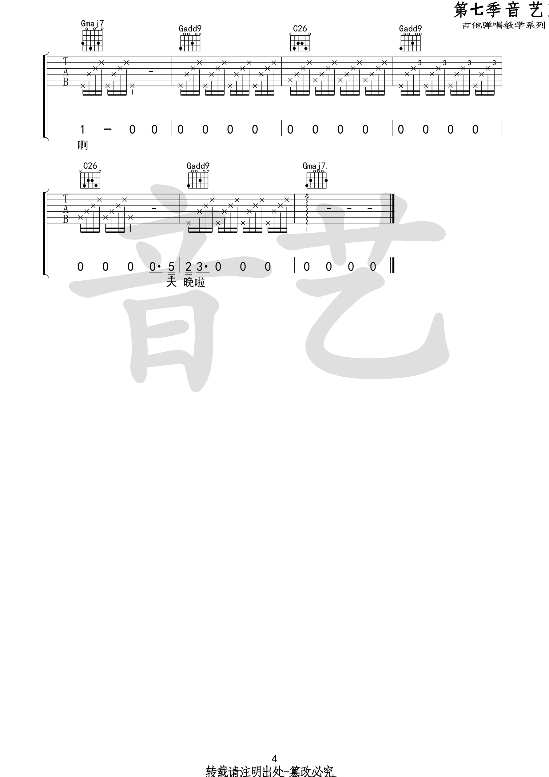 鲜活吉他谱_马雨阳_音艺吉他_G调