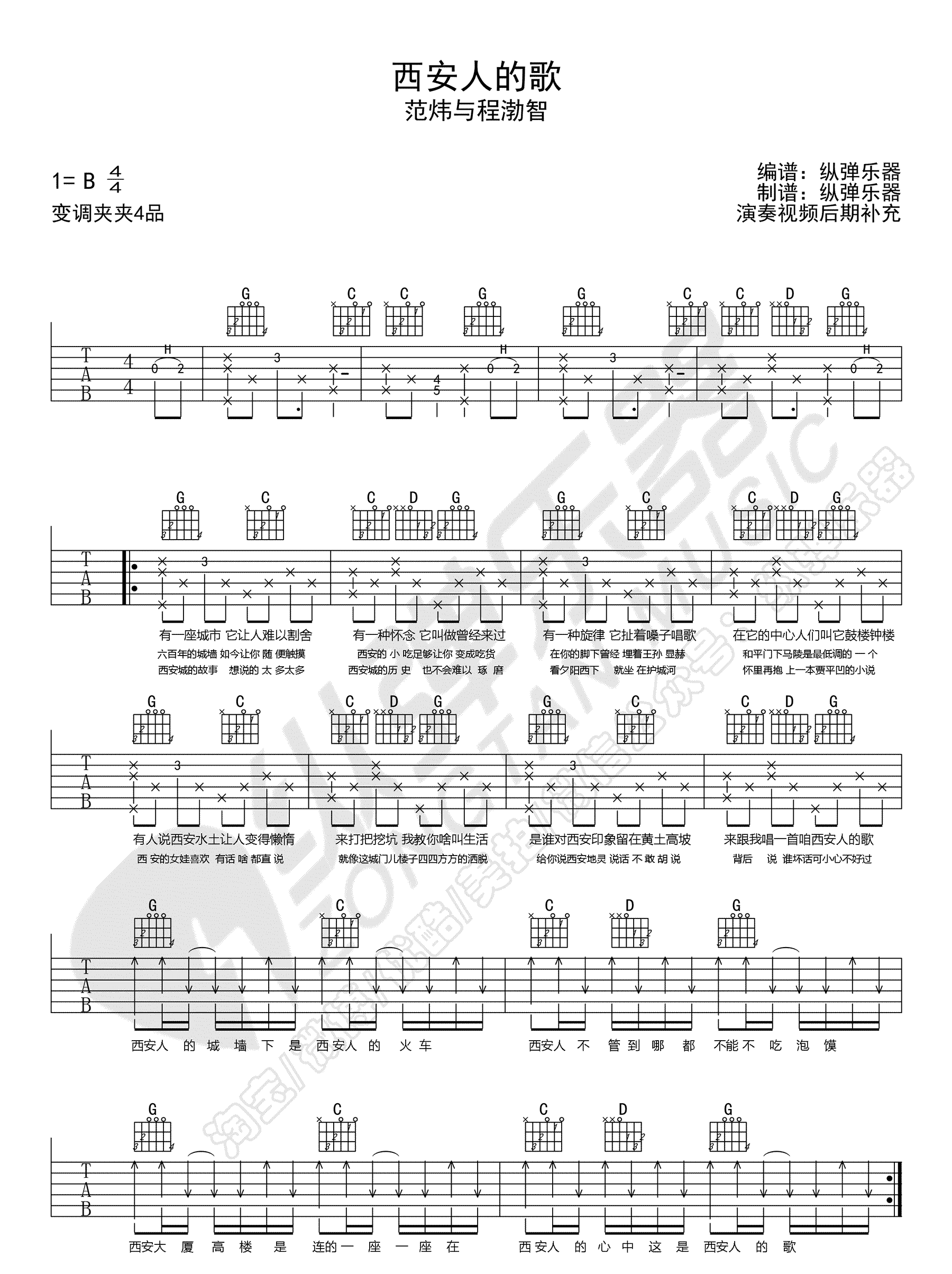 西安人的歌吉他谱_程渤智_纵弹乐器_B调