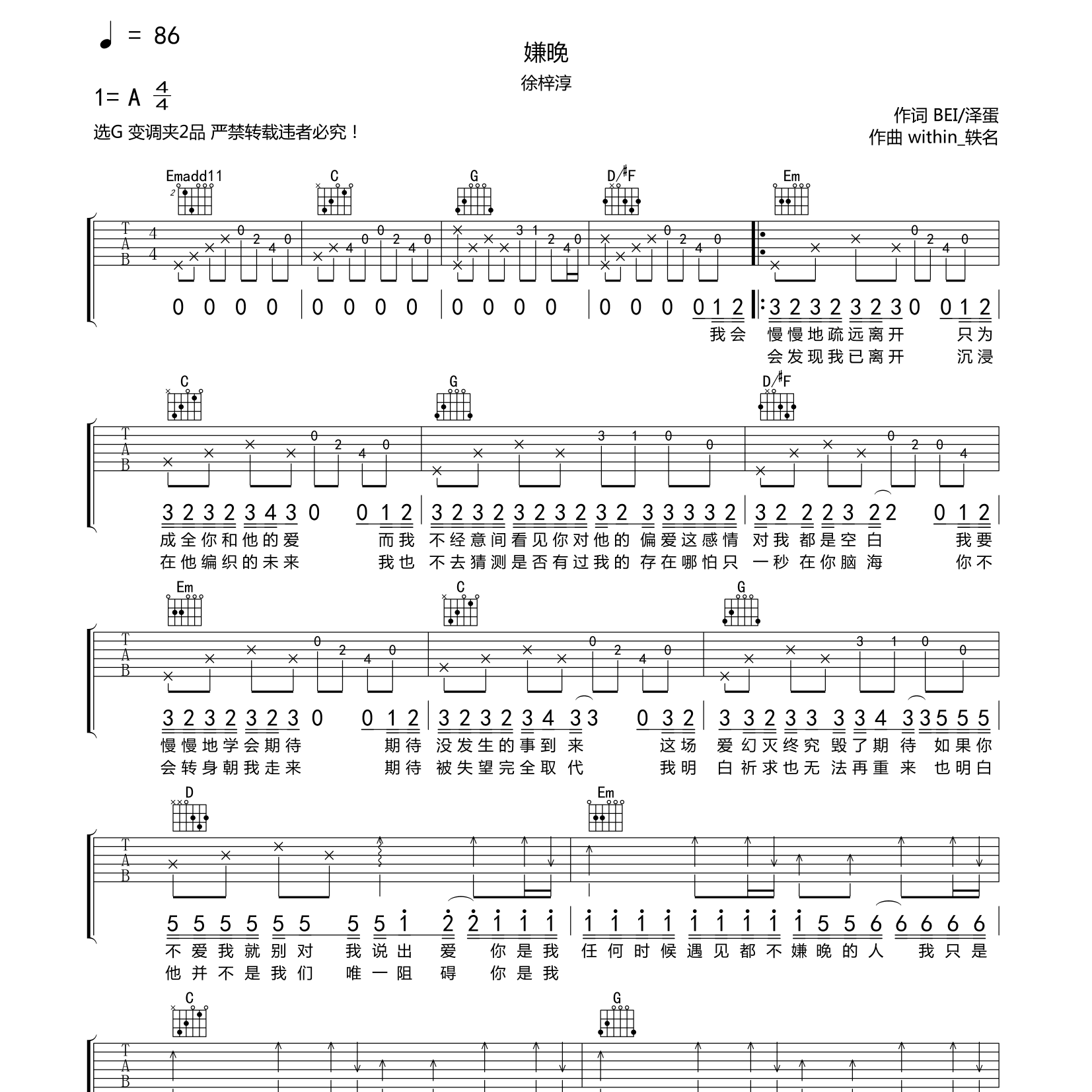 嫌晚吉他谱_徐梓淳_酷玩吉他_G调