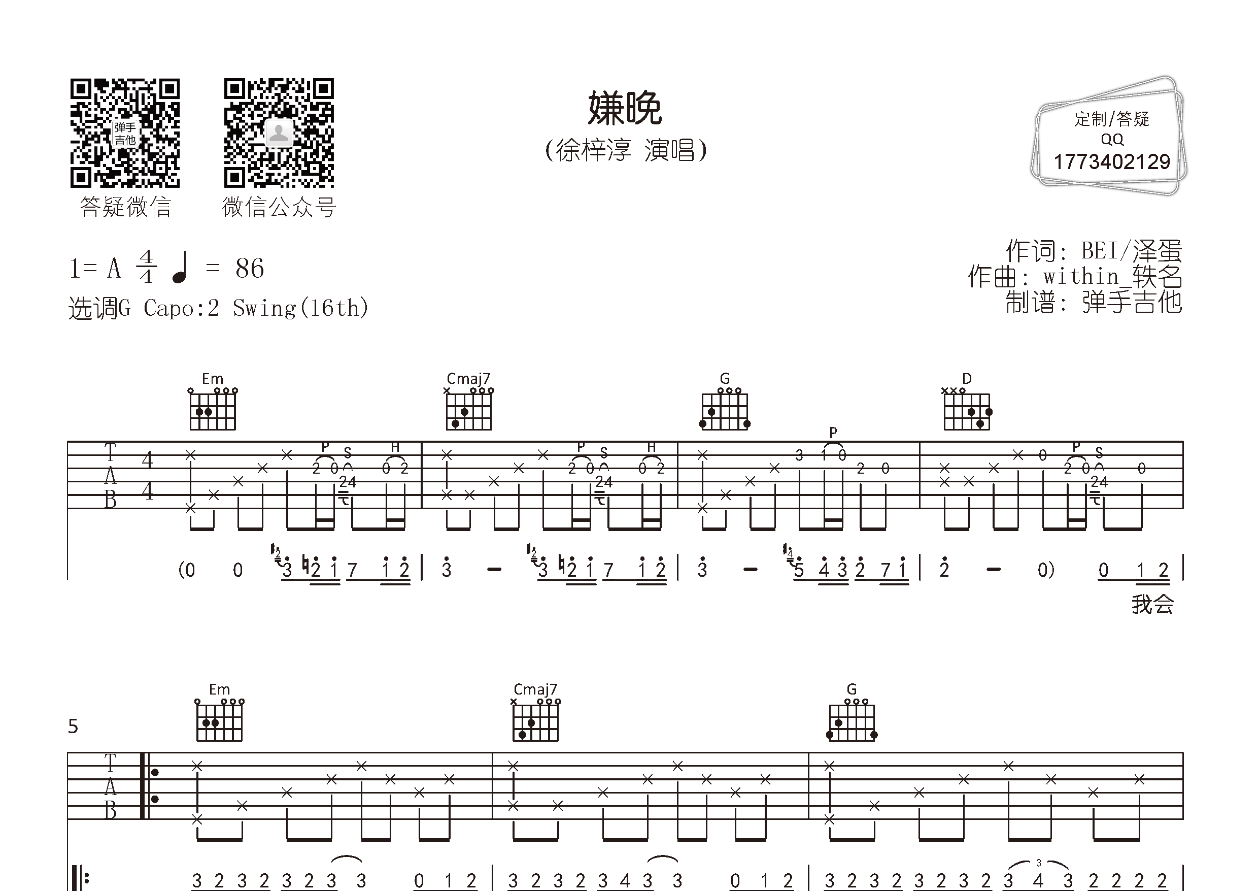 嫌晚吉他谱_徐梓淳_弹手吉他_G调
