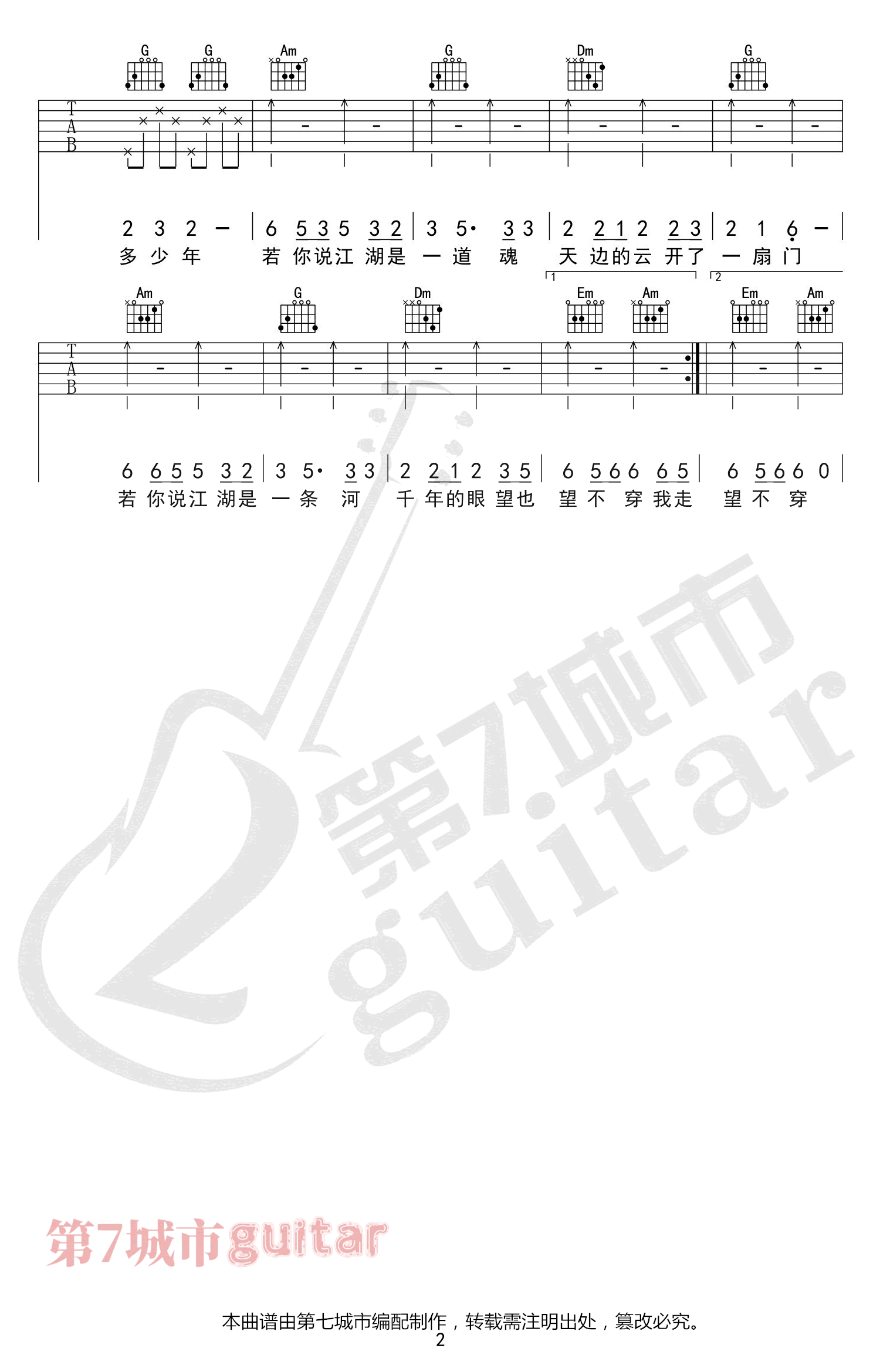 骁吉他谱_井胧_井迪儿_第七城市_C调