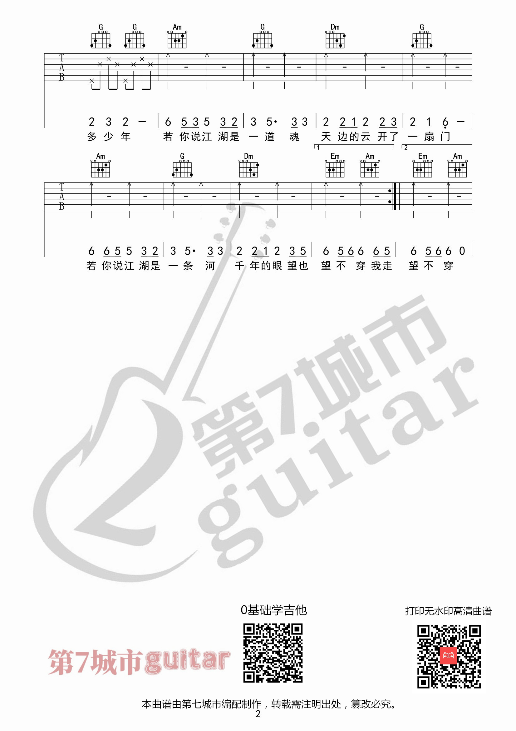 骁吉他谱_井迪儿_第七城市_C调