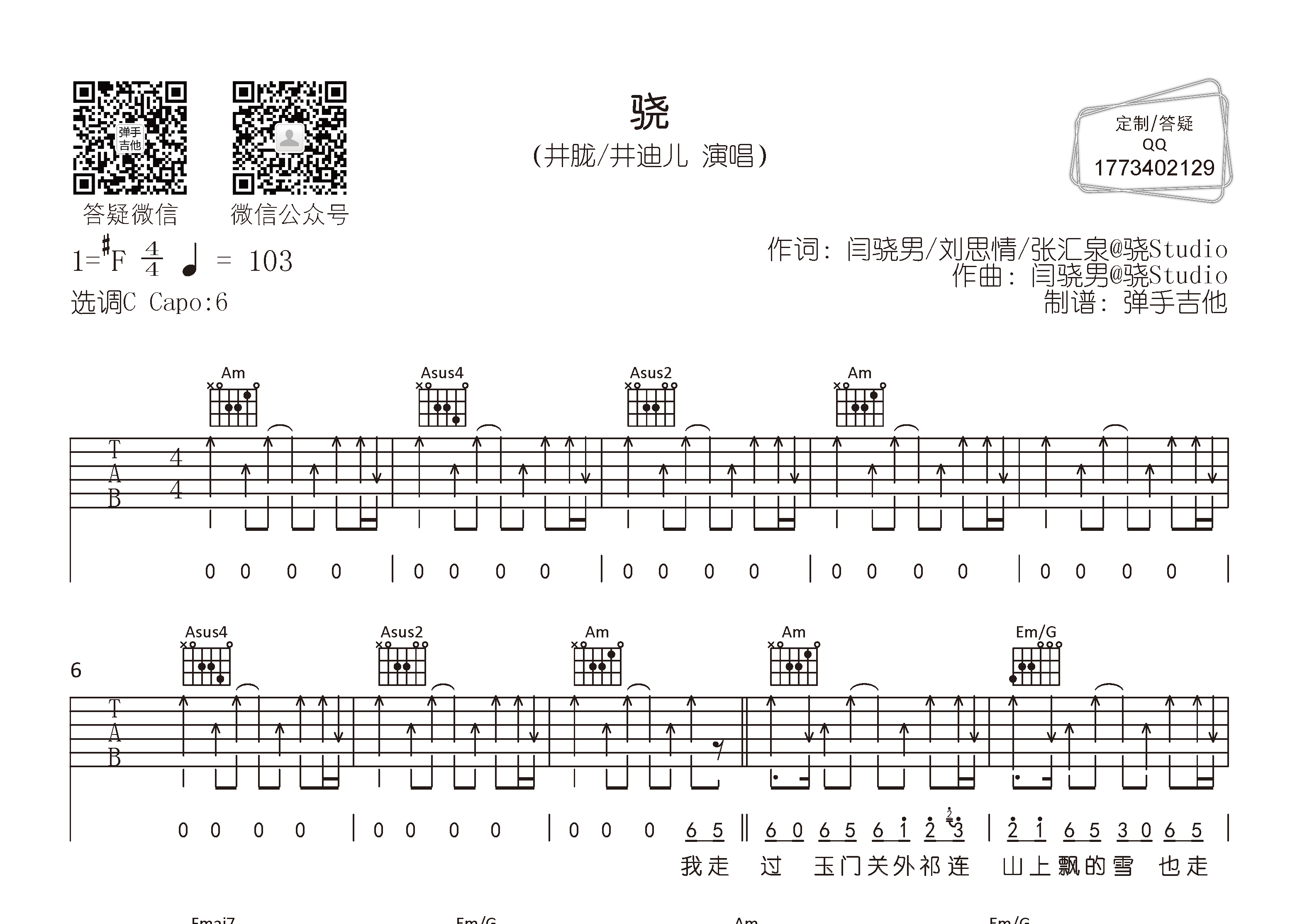 骁吉他谱_井胧井迪儿_弹手吉他_C调_井胧_井迪儿 