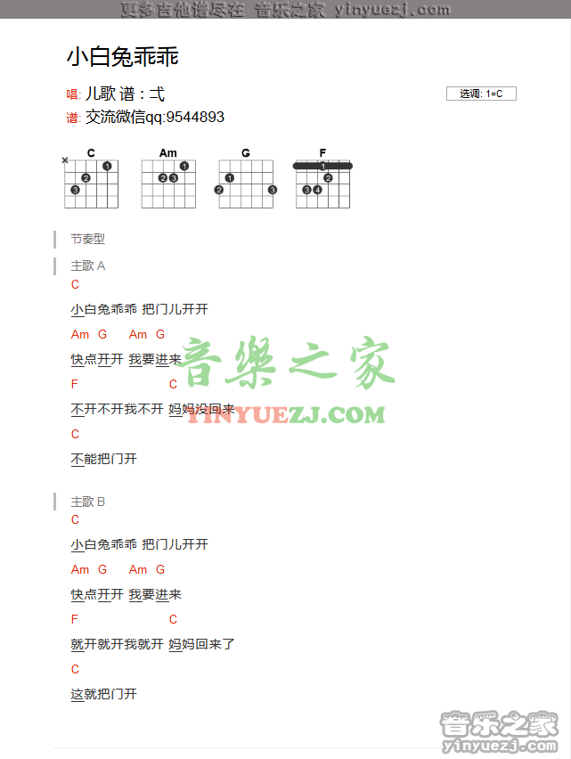 小白兔乖乖吉他谱_儿歌_音乐之家_C调