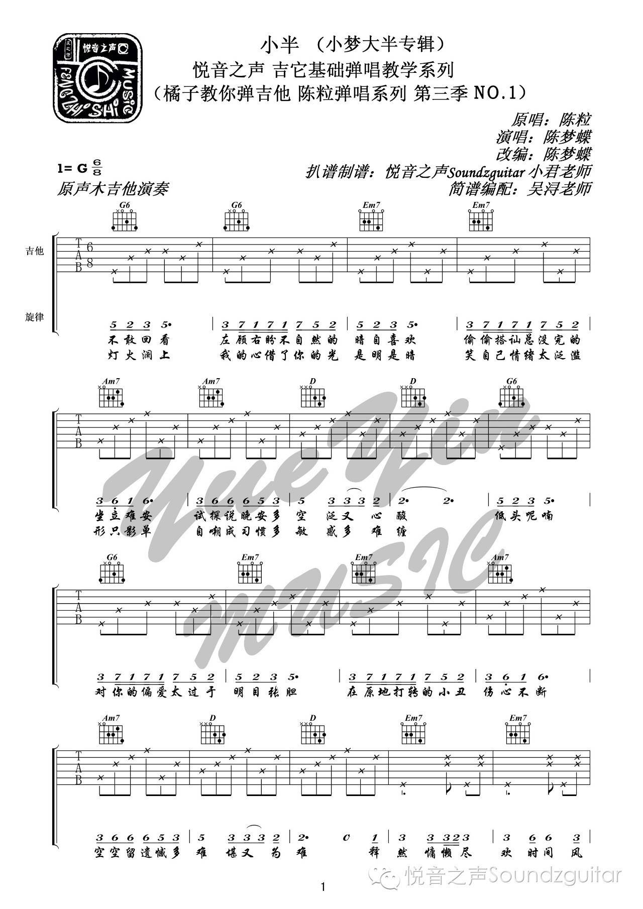 小半吉他谱_陈粒_悦音之声_G调