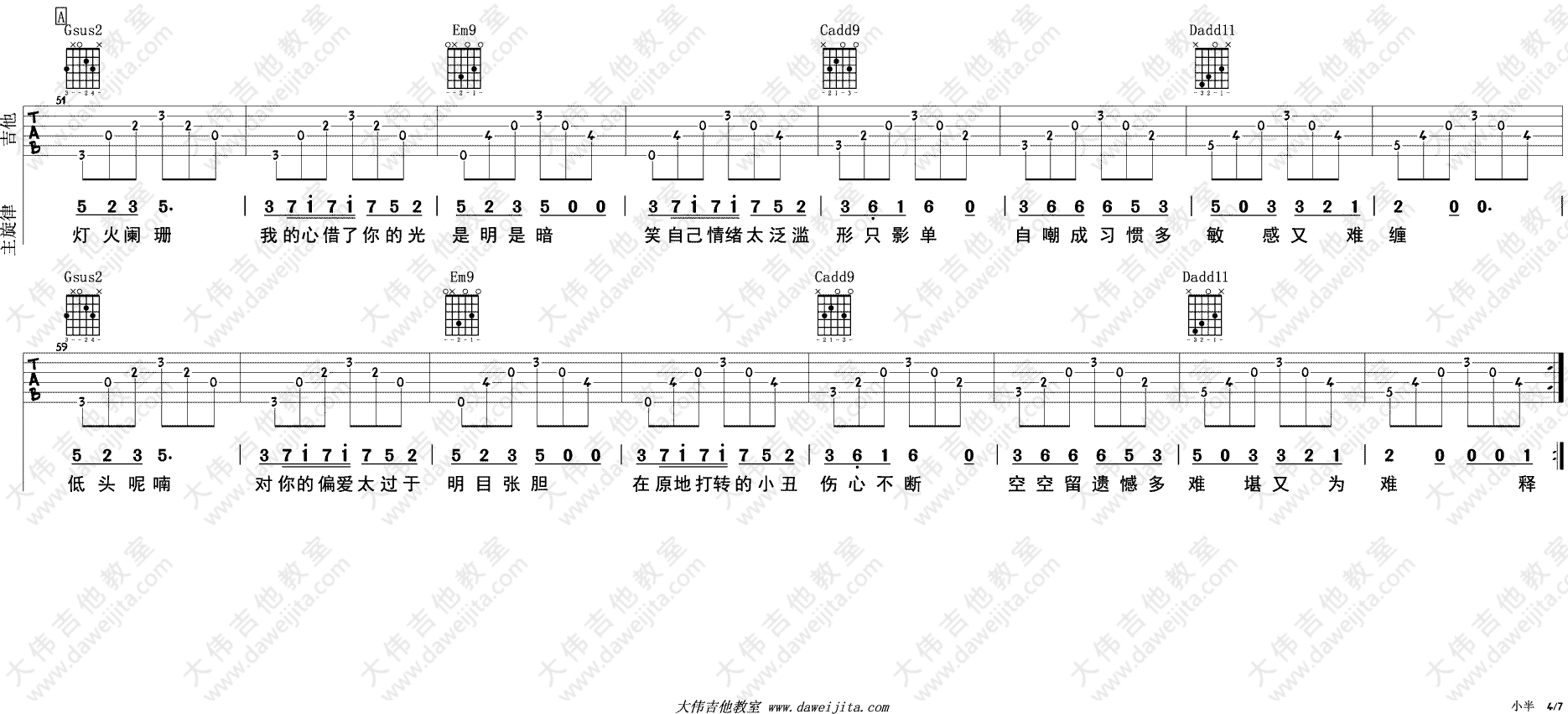 小半吉他谱_陈粒_大伟吉他教室_G调