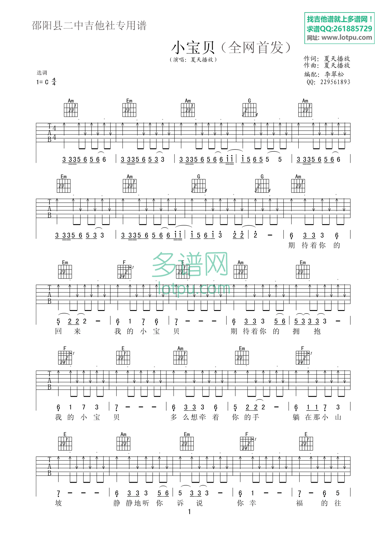 小宝贝吉他谱_夏天播放_多谱网_C调