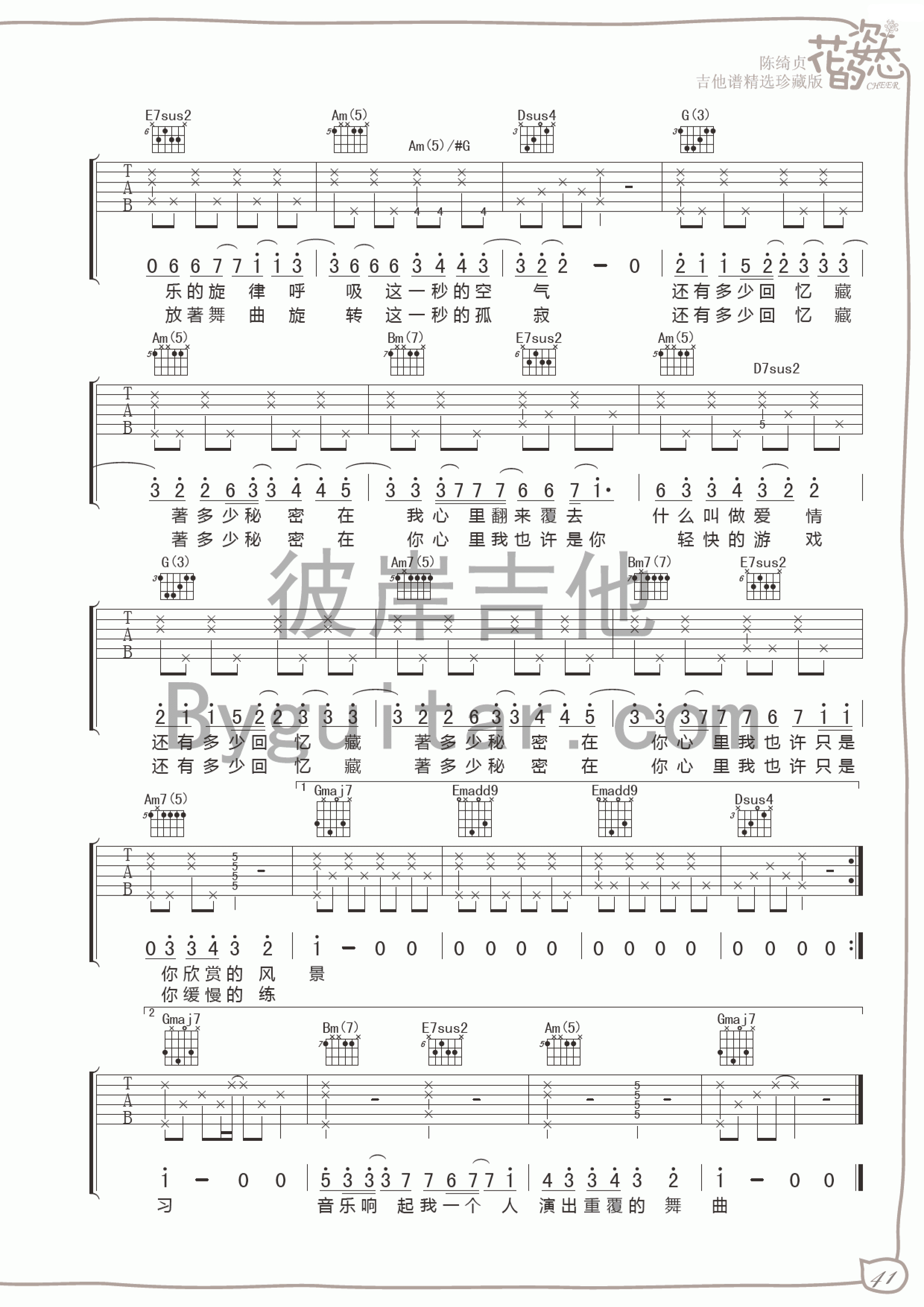 小步舞曲吉他谱_陈绮贞_花的姿态_F调