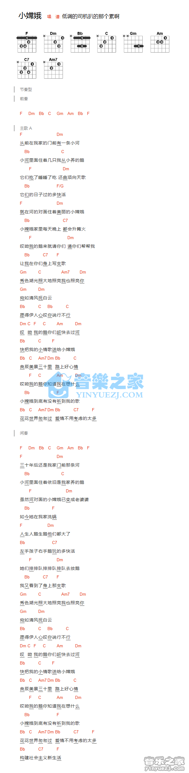 小嫦娥吉他谱_儿歌_音乐之家_C调