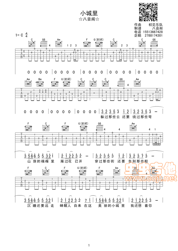 小城里吉他谱_初见乐队_八音阁_C调