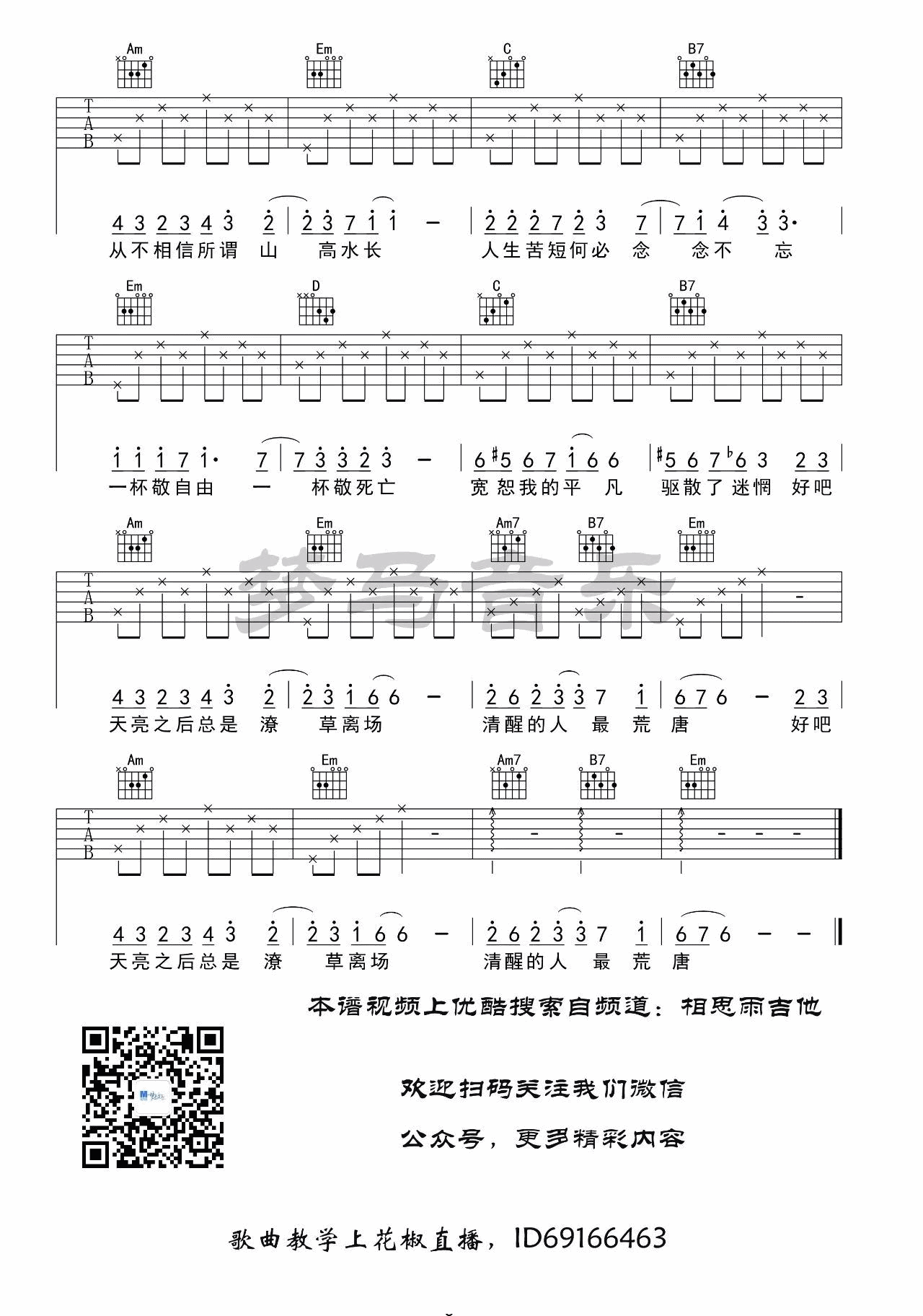 消愁吉他谱_毛不易_梦马音乐_G调