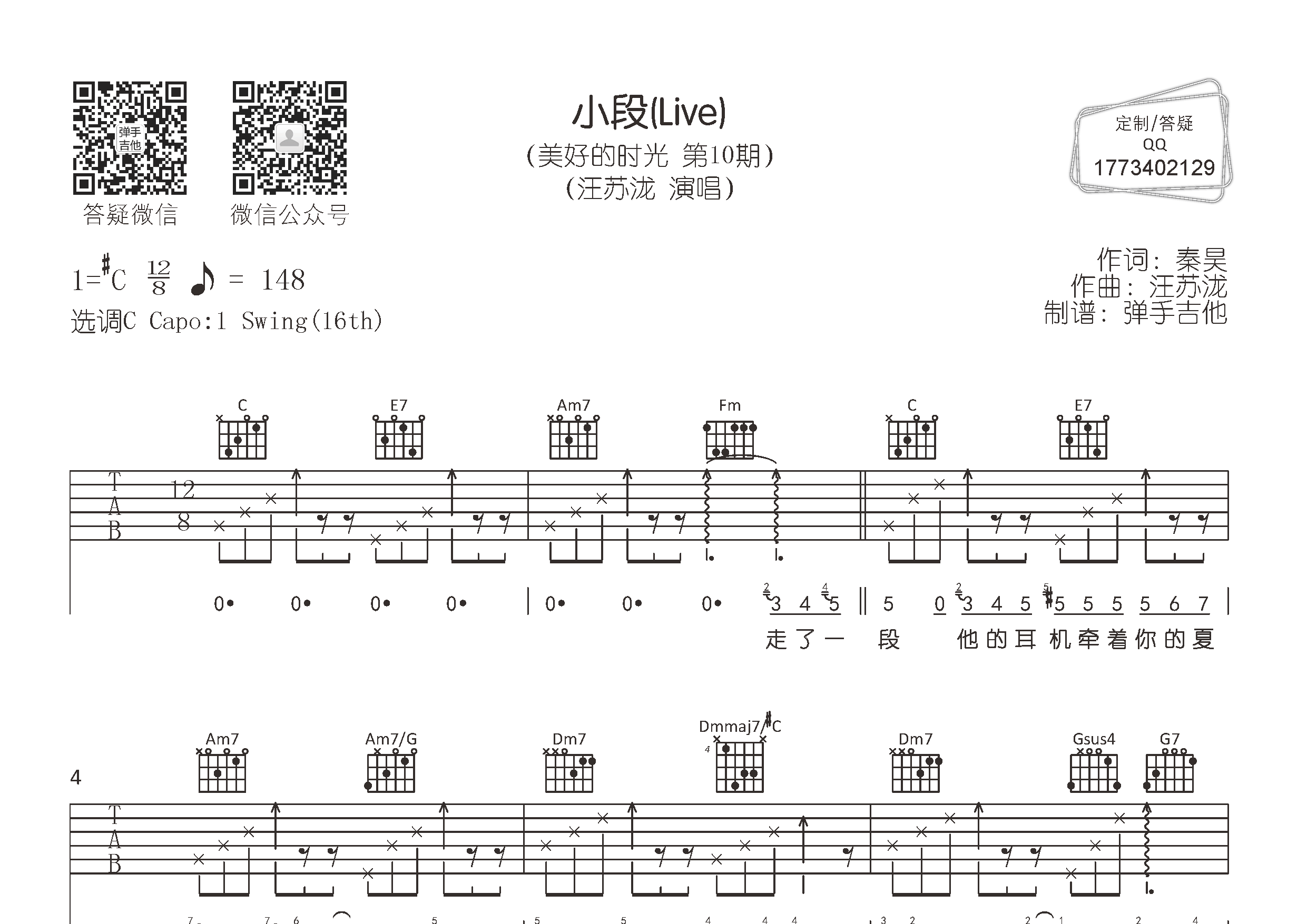 小段吉他谱_汪苏泷_弹手吉他_C调 