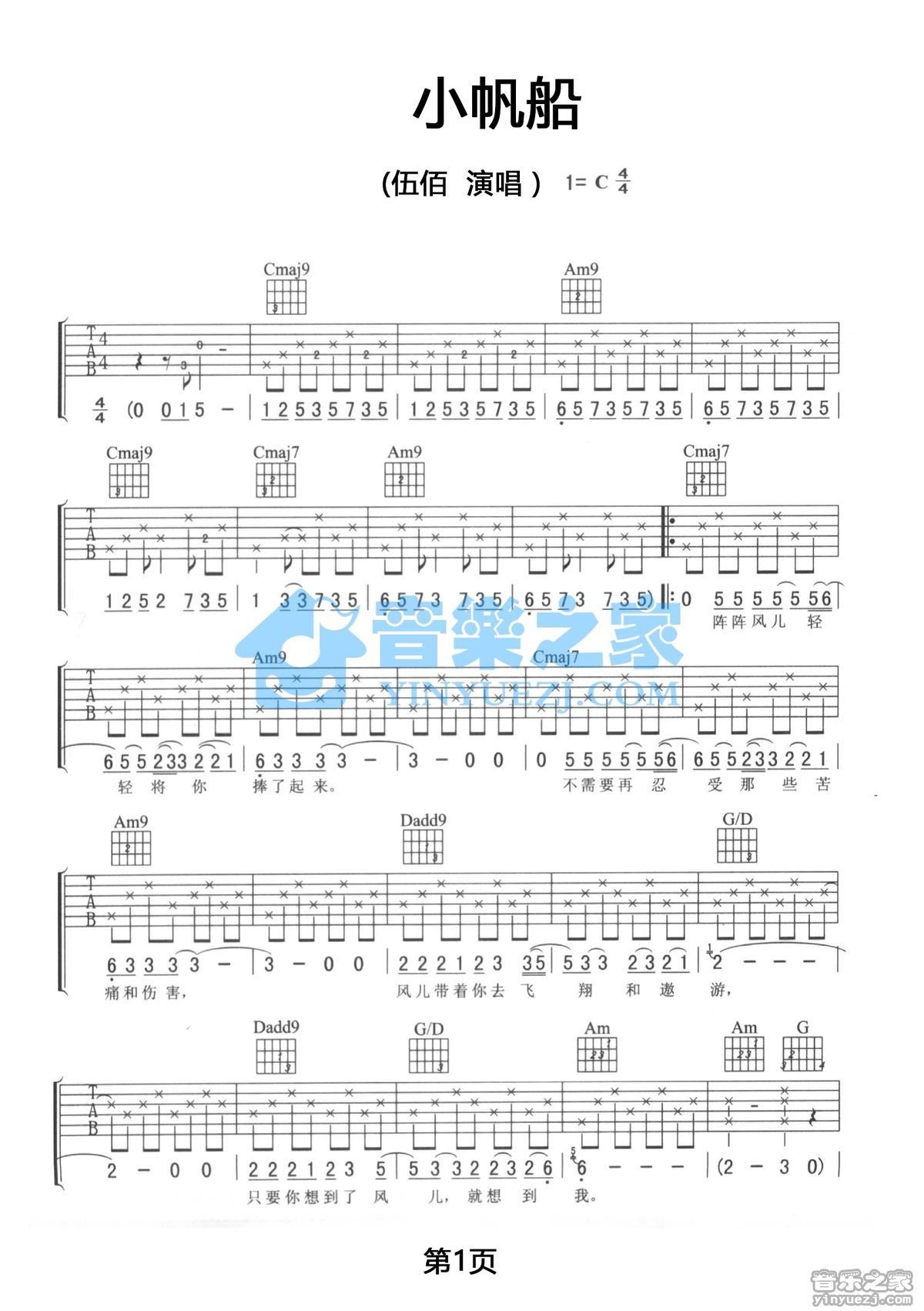 小帆船吉他谱_伍佰_音乐之家_C调