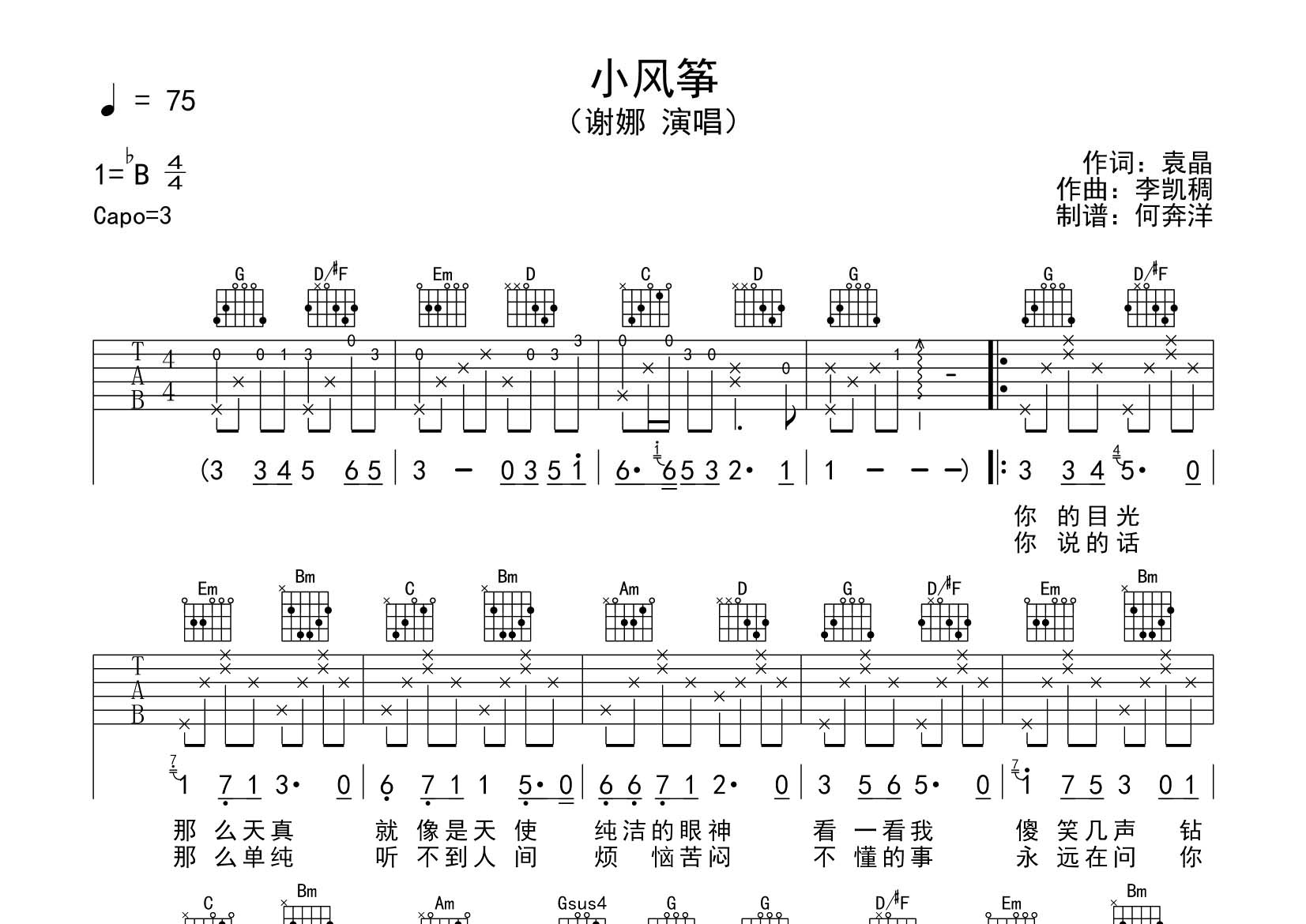 小风筝吉他谱_谢娜_飞韵吉他_G调 