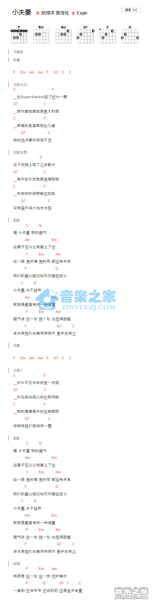 小夫妻吉他谱_欧得洋_音乐之家_C调 