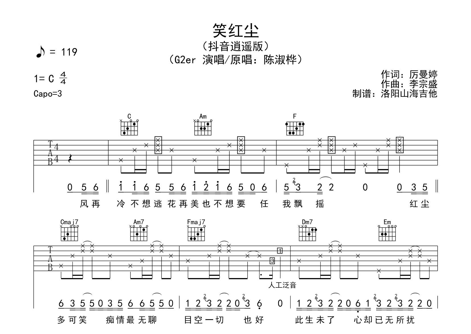 笑红尘吉他谱_G2er_飞韵吉他_C调