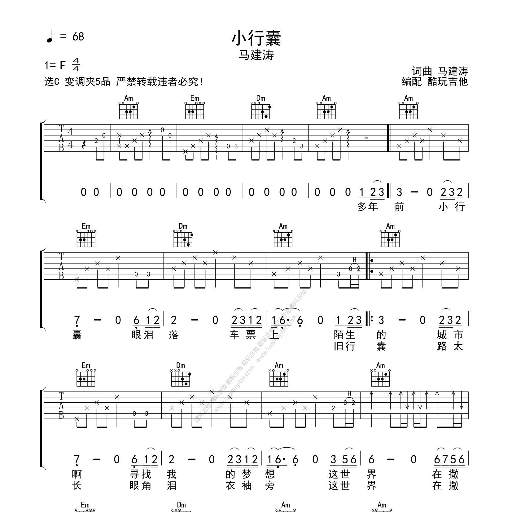 小行囊吉他谱_马建涛_酷玩吉他_C调
