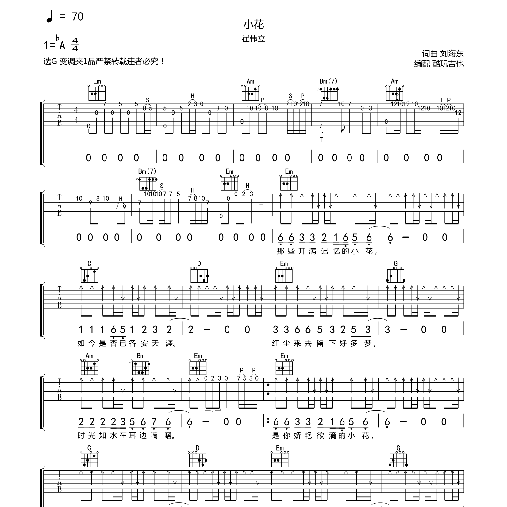 小花吉他谱_崔伟立_酷玩吉他_G调