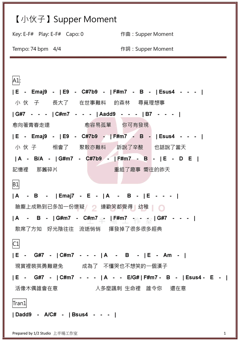 小伙子吉他谱_SupperMoment_上半场工作室_E调 