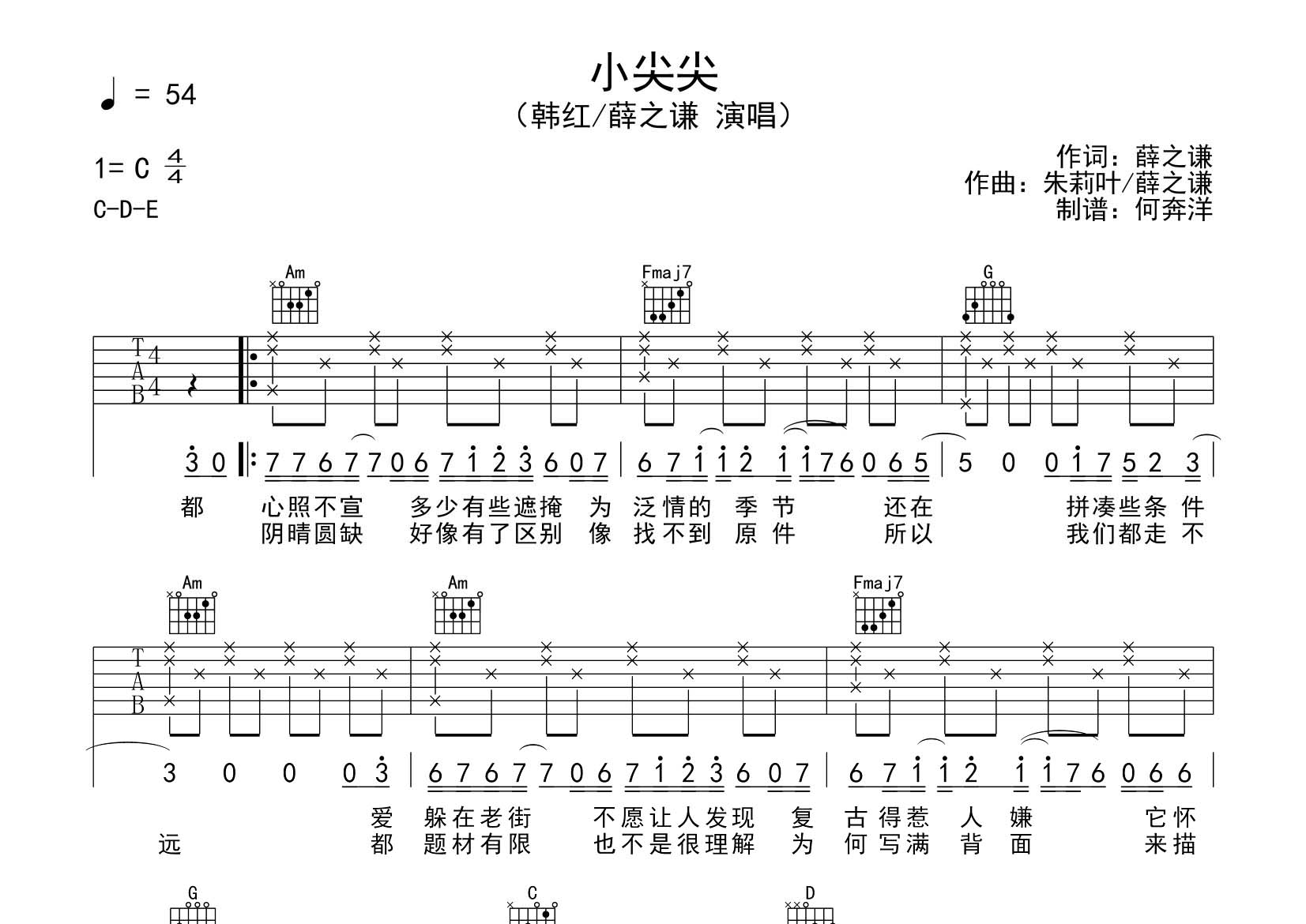 小尖尖吉他谱_薛之谦韩红_飞韵吉他_C调_薛之谦_韩红