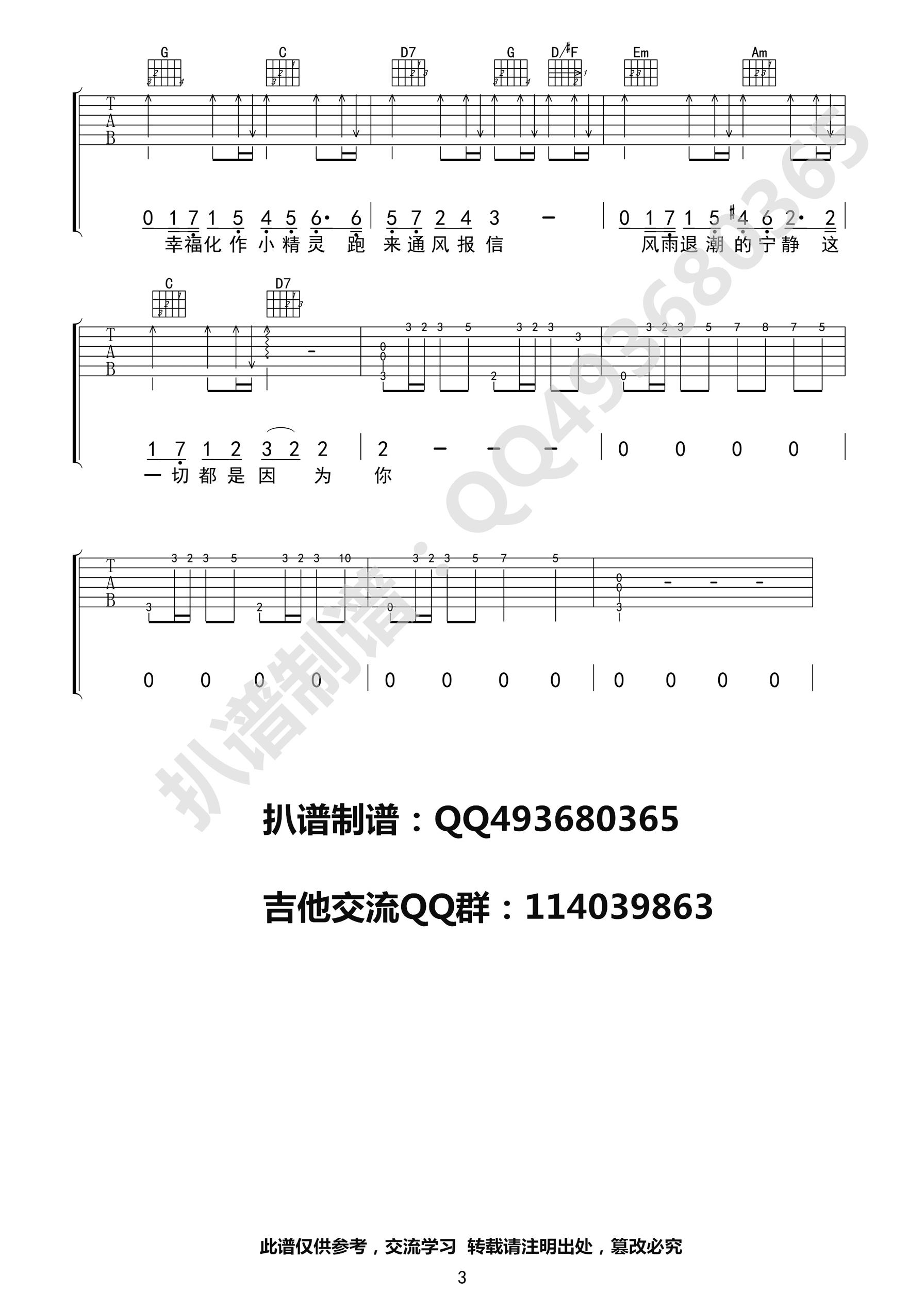 小精灵吉他谱_TFBOYS_网络转载_G调