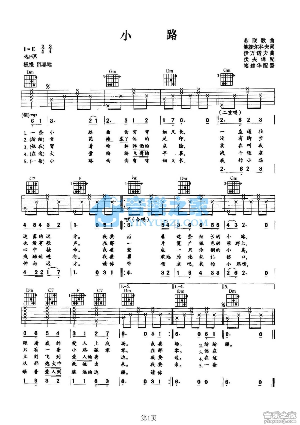 小路吉他谱_苏联歌曲_音乐之家_F调