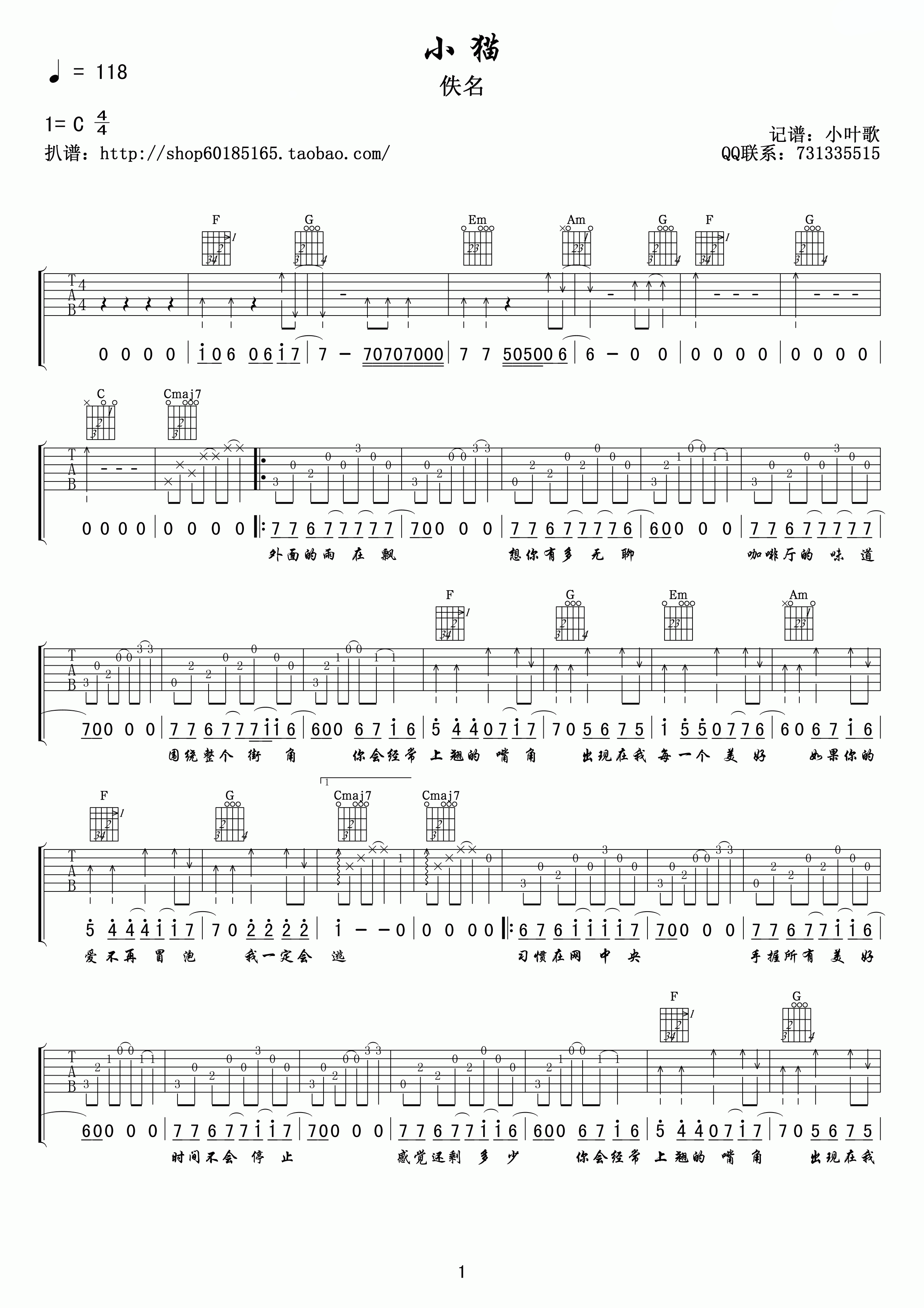 小猫吉他谱_王继阳_小叶歌吉他_C调 