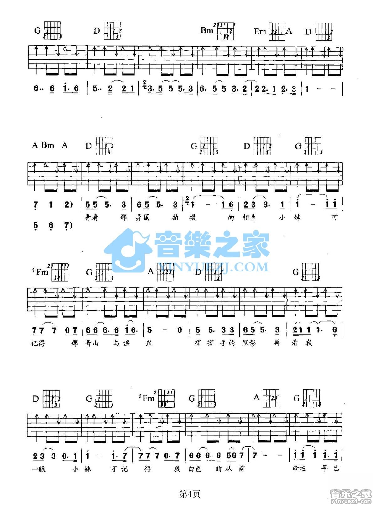 小妹吉他谱_罗大佑_音乐之家_D调 