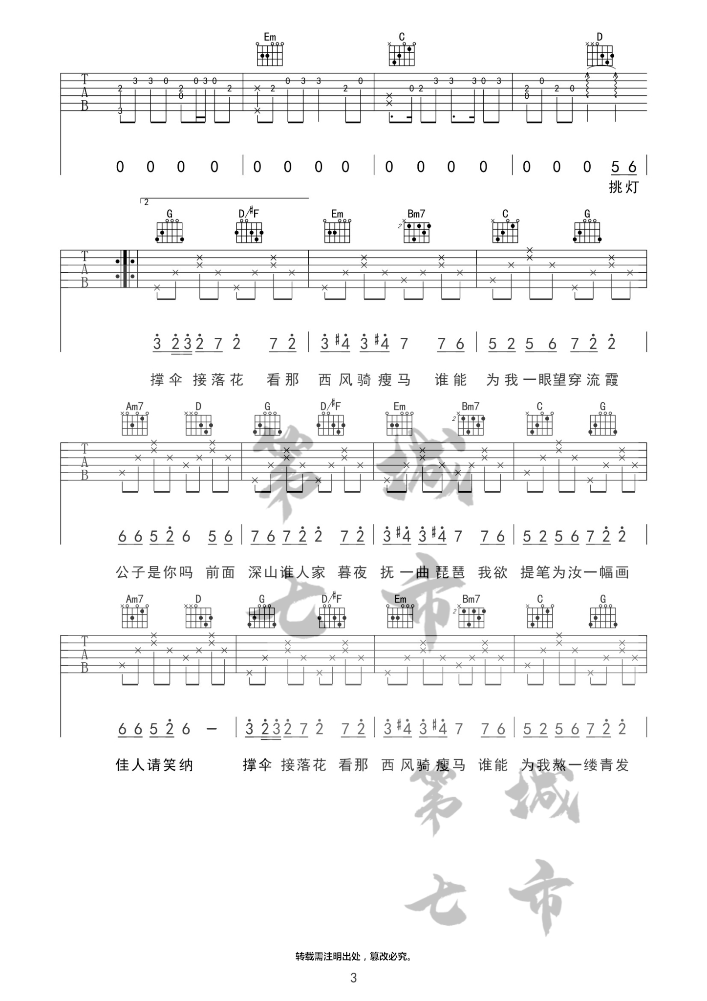 笑纳吉他谱_花僮_第七城市_G调