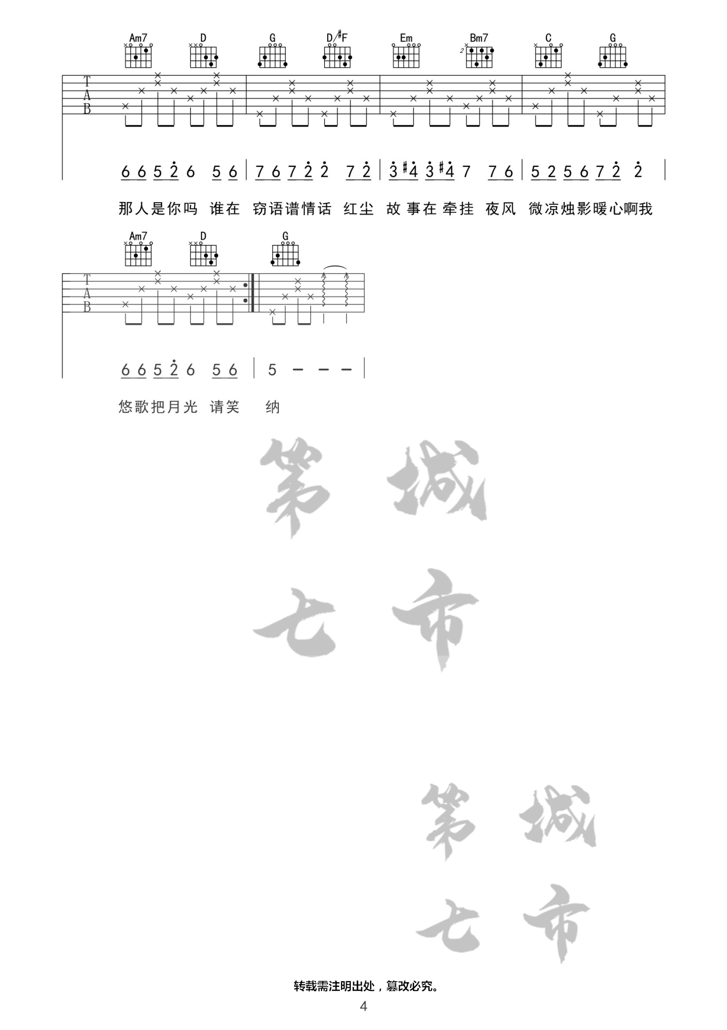 笑纳吉他谱_花僮_第七城市_G调