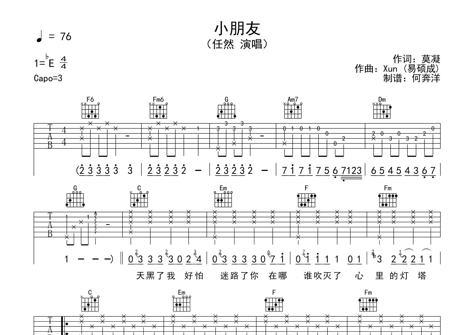 小朋友吉他谱_任然_飞韵吉他_C调 