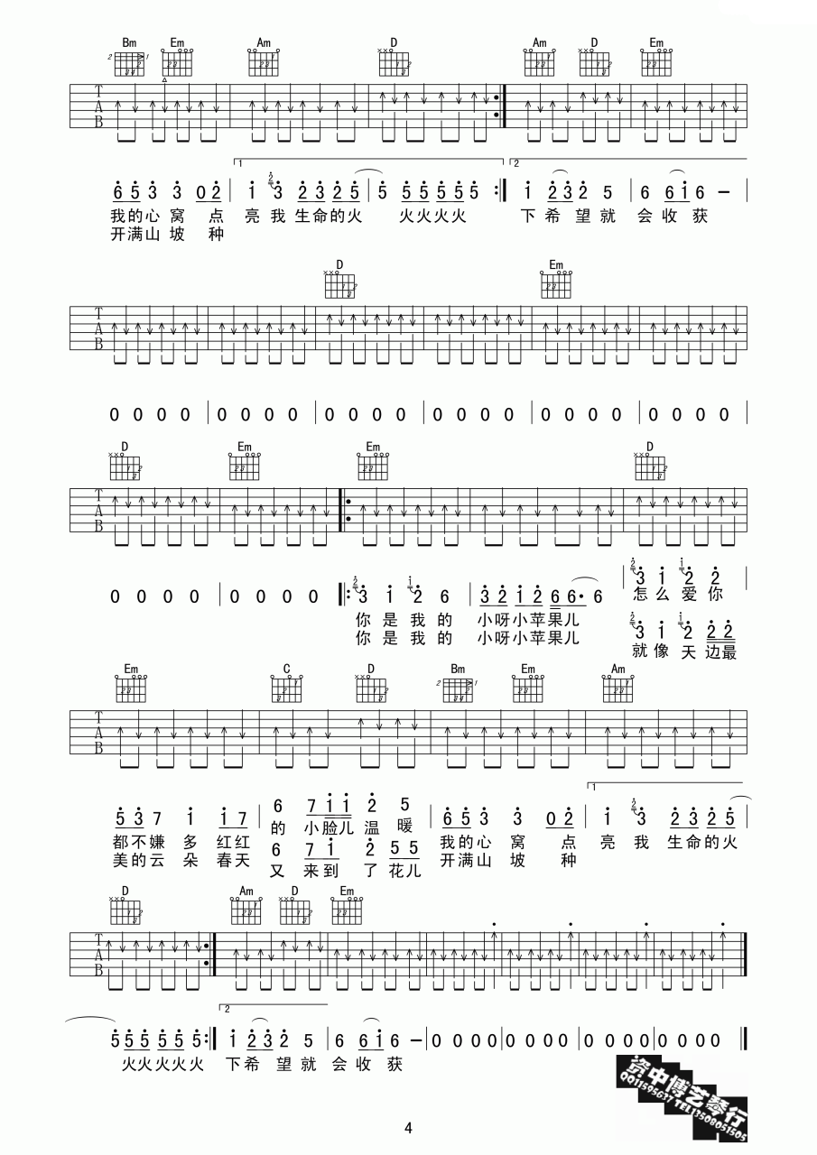 小苹果吉他谱_筷子兄弟_C调 