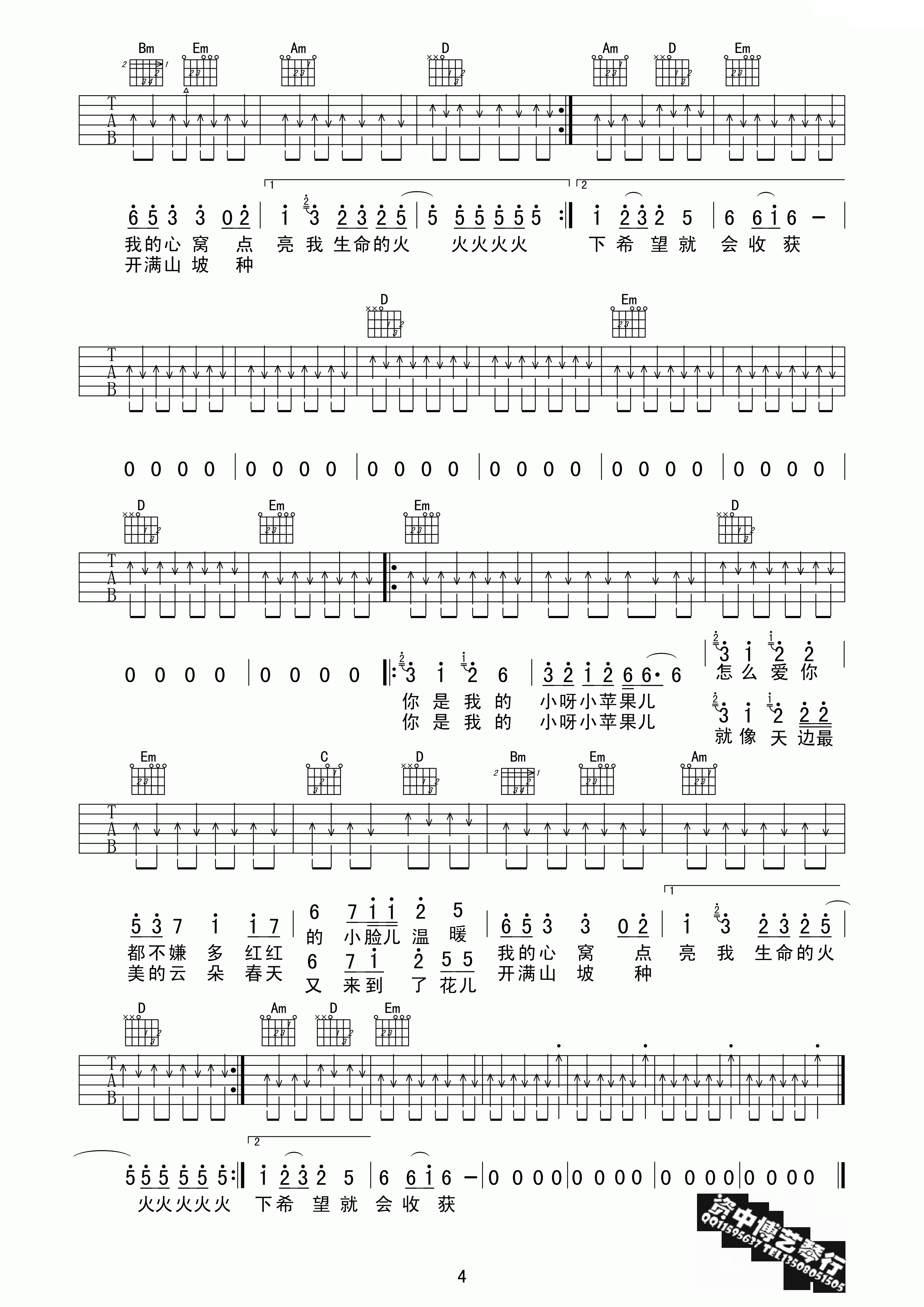 小苹果吉他谱_筷子兄弟_资中博艺琴行_C调