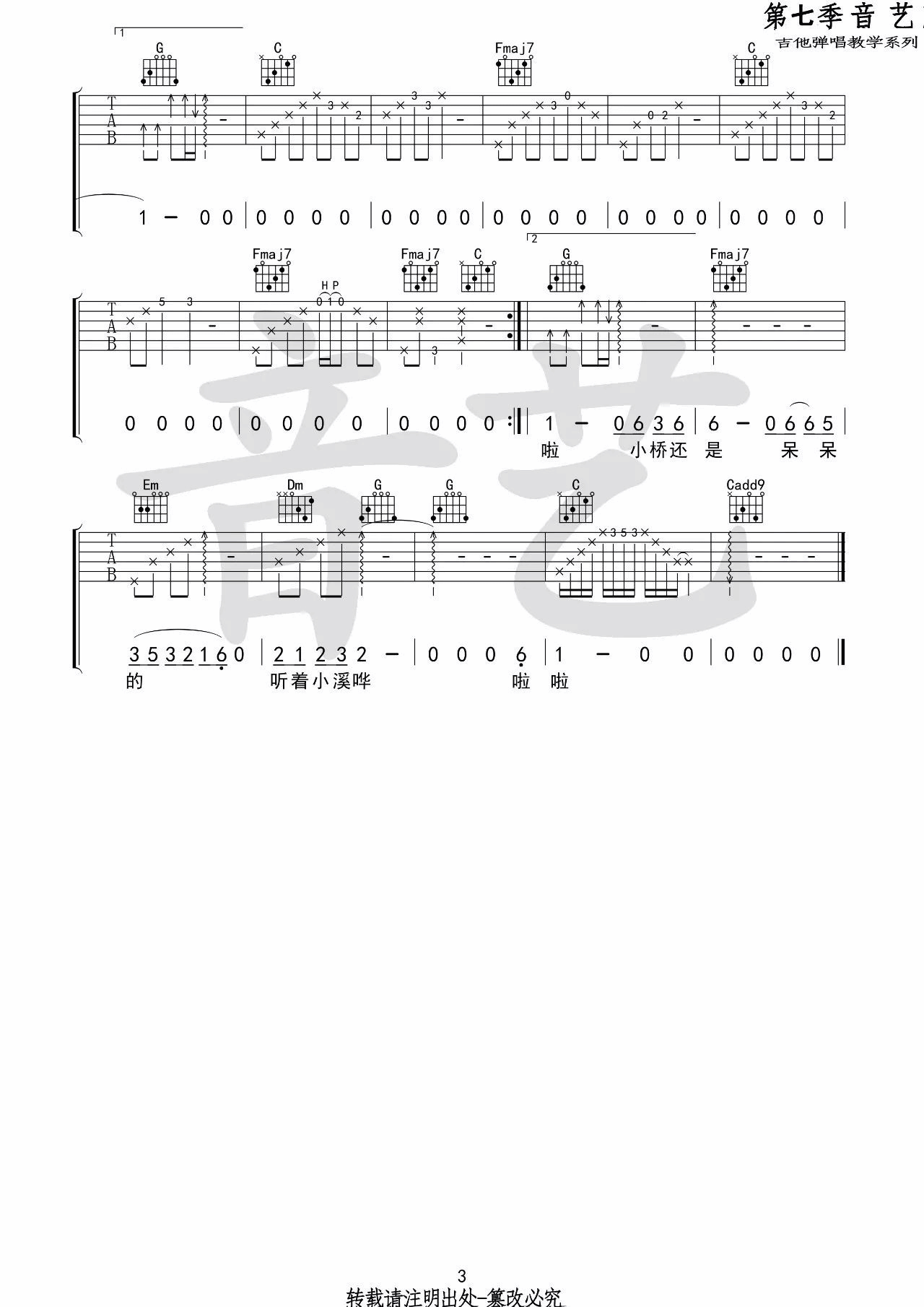 小桥吉他谱_暗杠_音艺吉他_C调