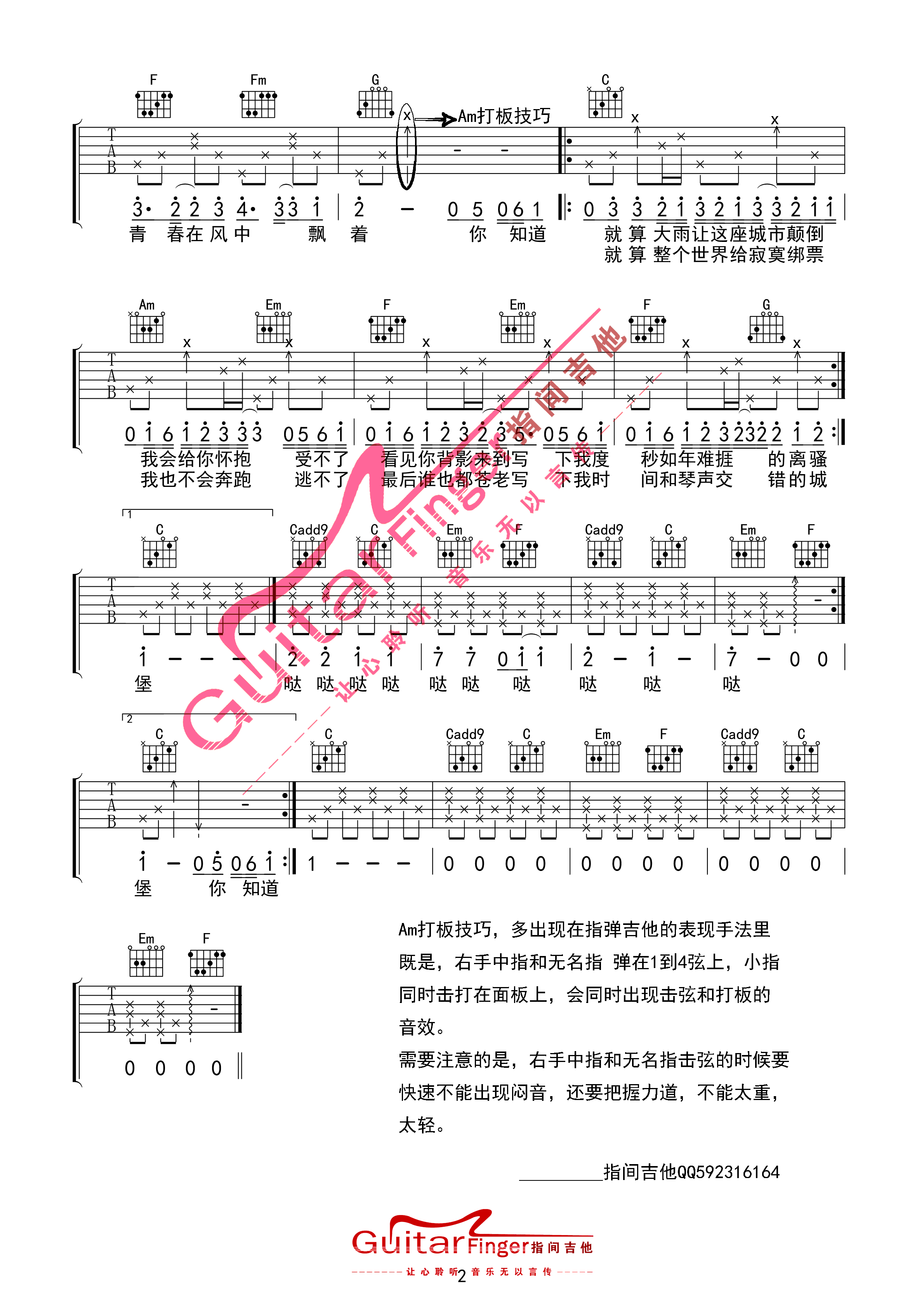 小情歌吉他谱_苏打绿_指间吉他_C调