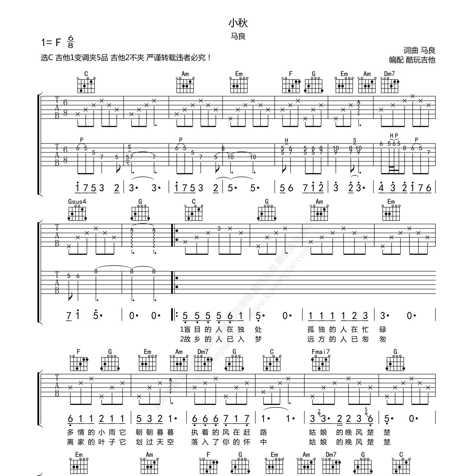小秋吉他谱_马良_酷玩吉他_C调