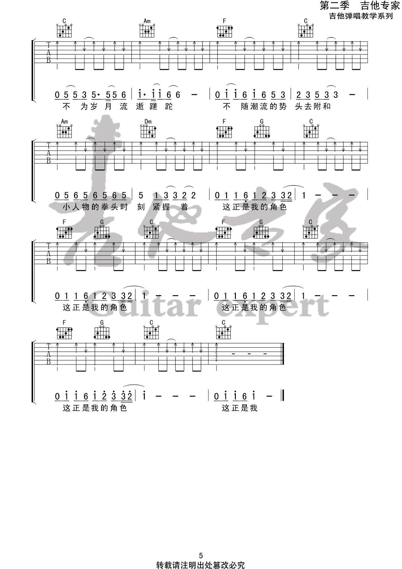 小人物吉他谱_赵雷_吉他专家_C调