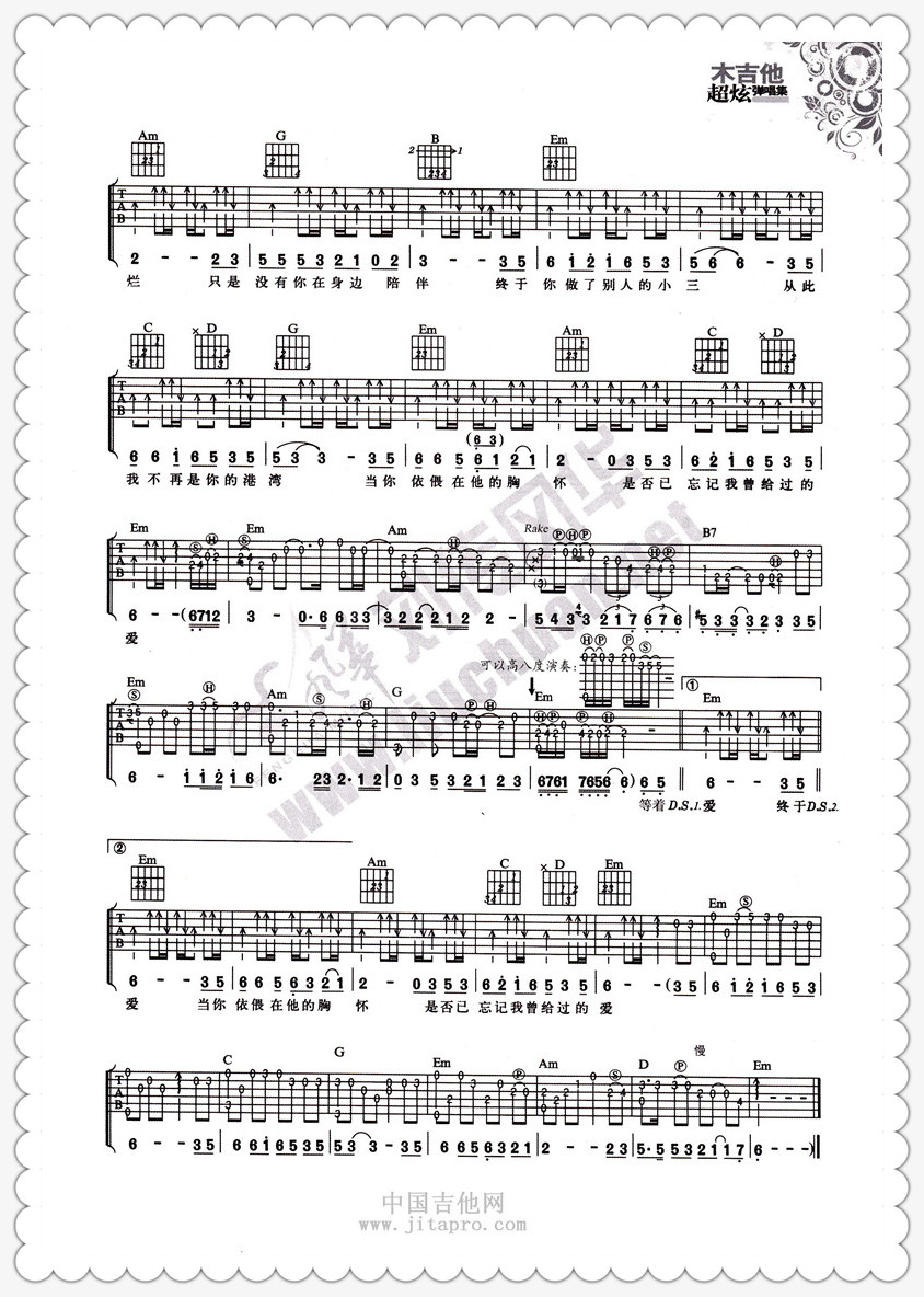 小三吉他谱_冷漠_刘传风华_F调