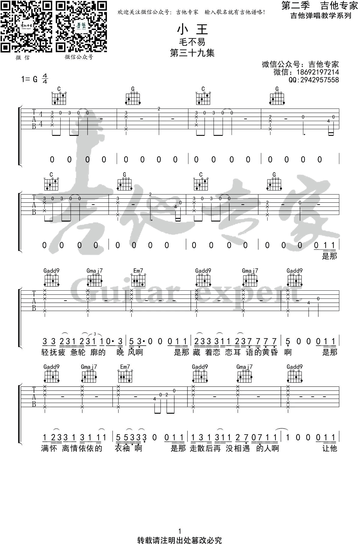 小王吉他谱_毛不易_吉他专家_G调