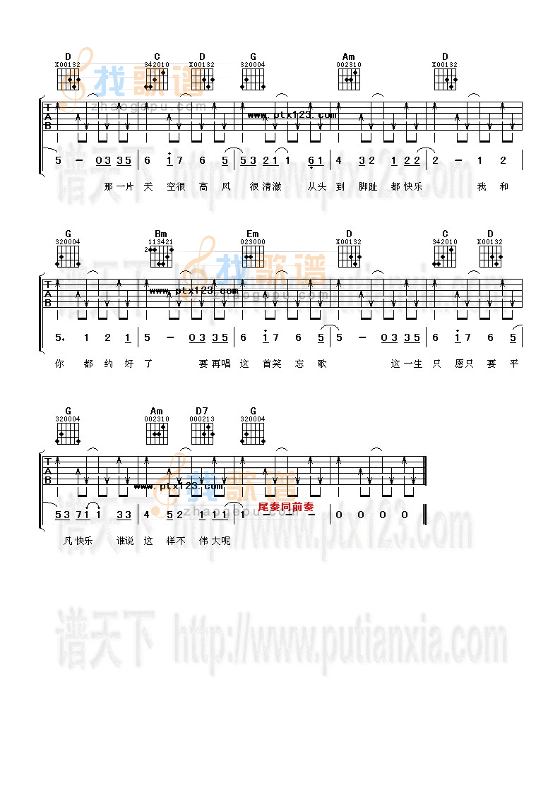 笑忘歌吉他谱_五月天_找歌谱_G调