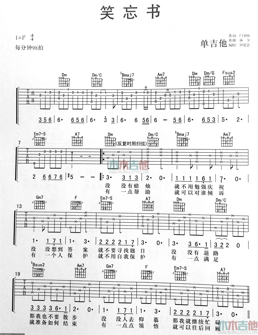 笑忘书吉他谱_李荣浩_木木吉他_F调